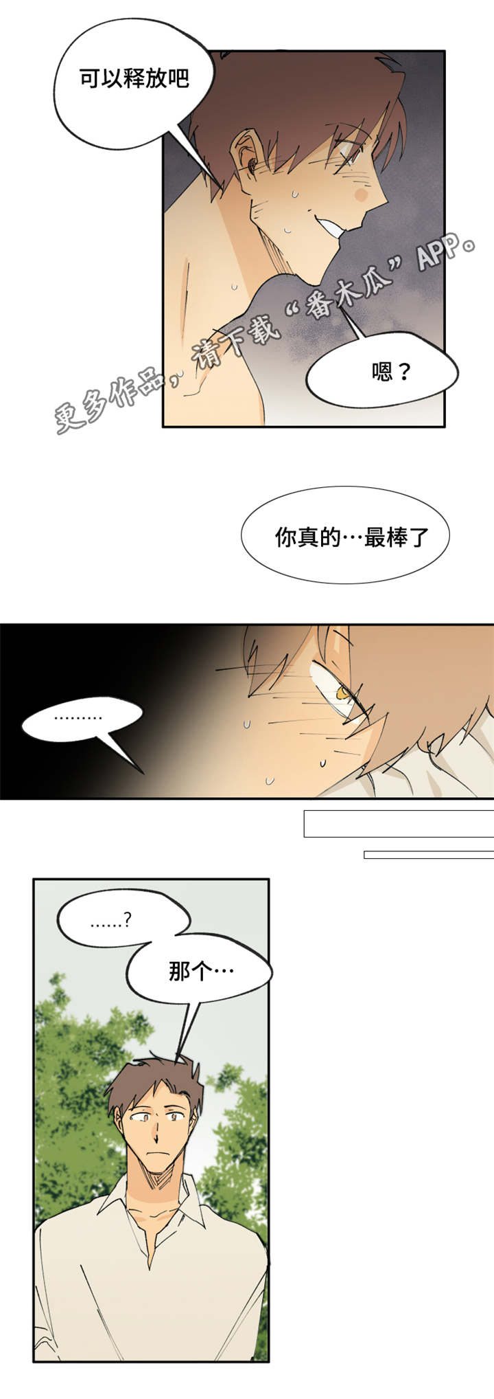 《贤的法则》漫画最新章节第23章：关系不一般免费下拉式在线观看章节第【2】张图片