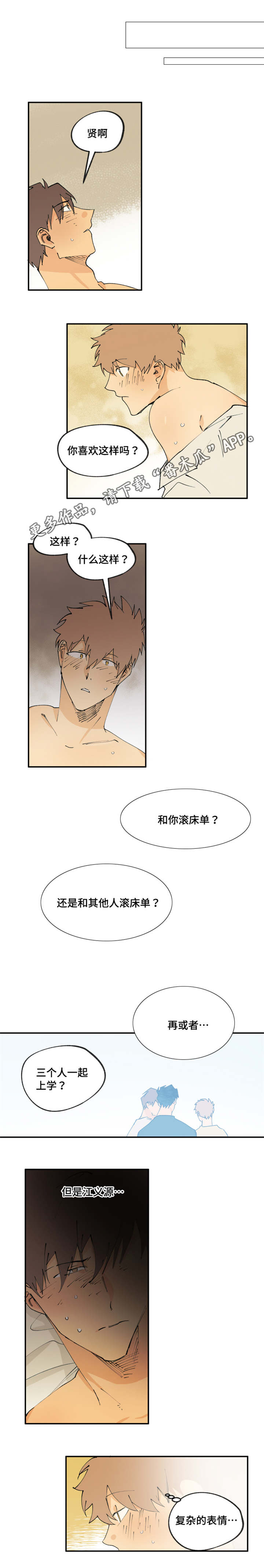 《贤的法则》漫画最新章节第24章：复杂的表情免费下拉式在线观看章节第【1】张图片