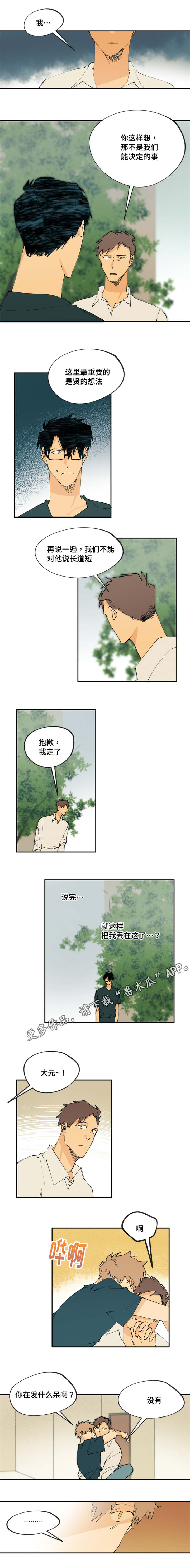 《贤的法则》漫画最新章节第24章：复杂的表情免费下拉式在线观看章节第【2】张图片