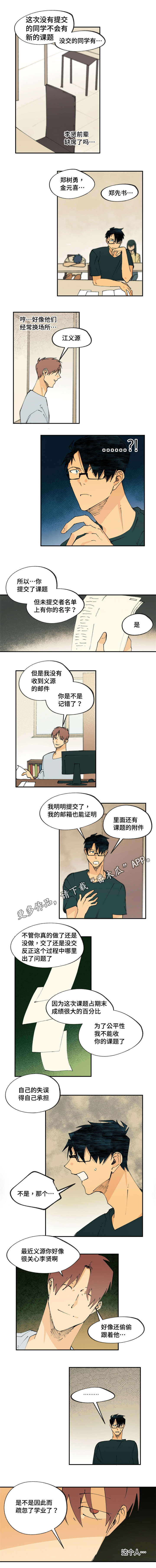 《贤的法则》漫画最新章节第26章：我来帮你吧免费下拉式在线观看章节第【3】张图片