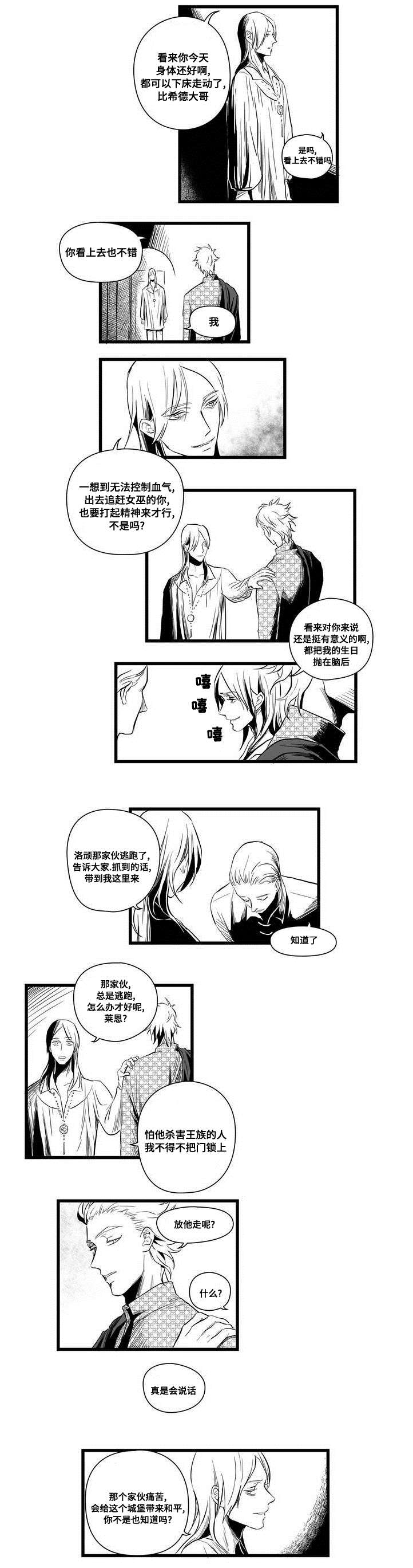 《巫师与王子》漫画最新章节第2章：失踪的士兵免费下拉式在线观看章节第【3】张图片