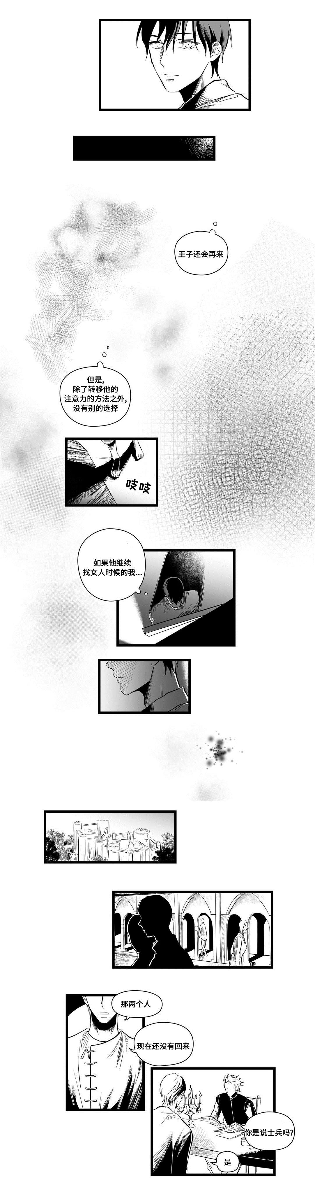 《巫师与王子》漫画最新章节第3章：特别免费下拉式在线观看章节第【3】张图片