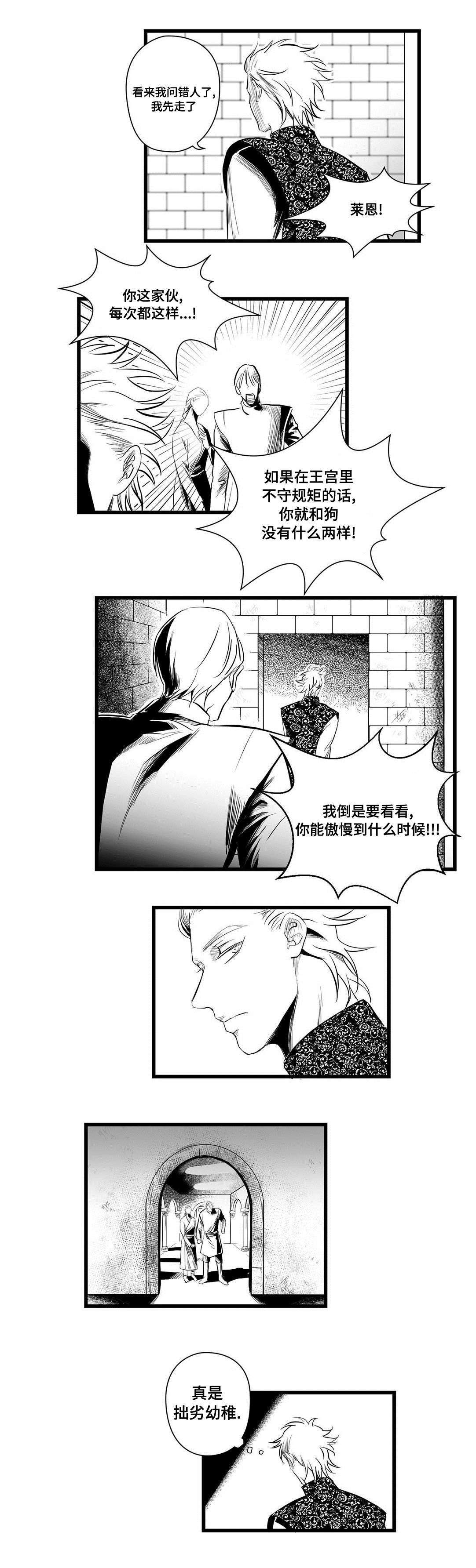 《巫师与王子》漫画最新章节第4章：记忆免费下拉式在线观看章节第【5】张图片