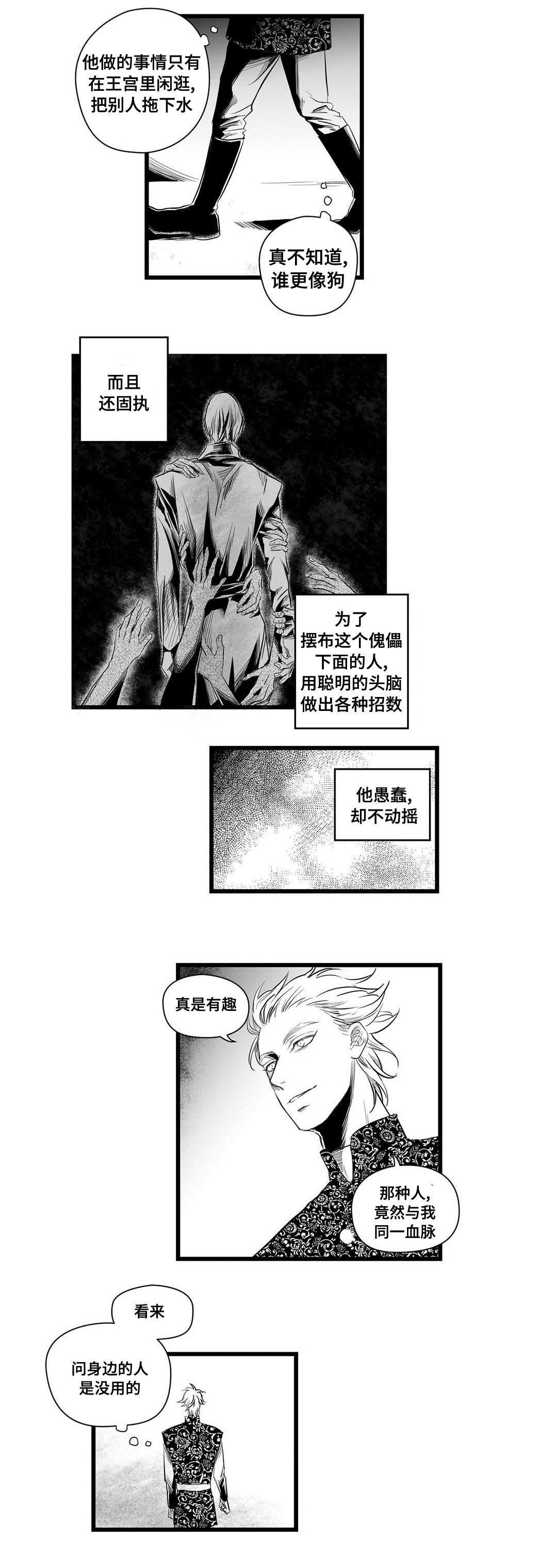 《巫师与王子》漫画最新章节第4章：记忆免费下拉式在线观看章节第【4】张图片