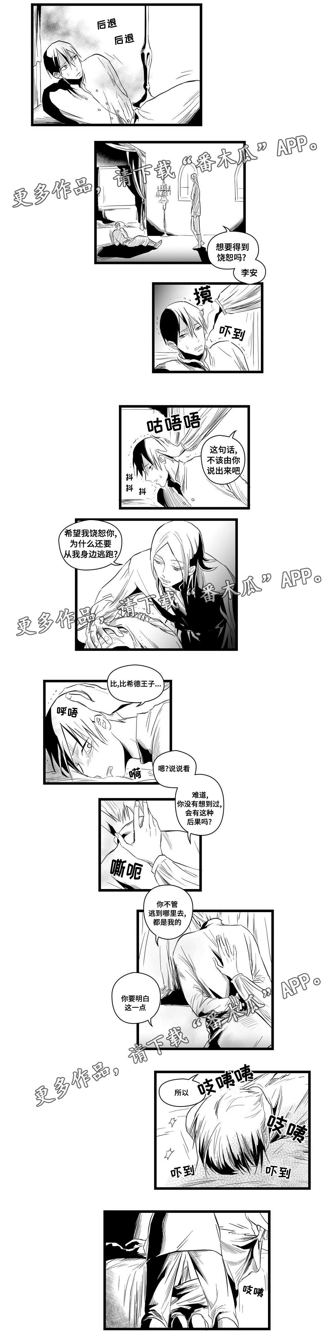 《巫师与王子》漫画最新章节第6章：危险免费下拉式在线观看章节第【3】张图片