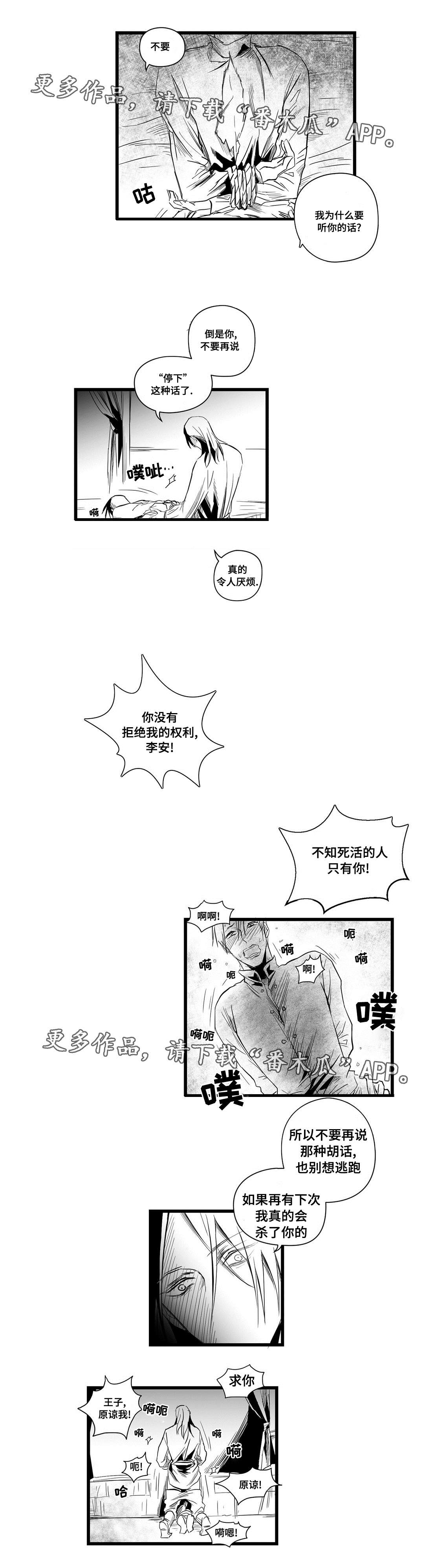 《巫师与王子》漫画最新章节第7章：逃跑免费下拉式在线观看章节第【7】张图片