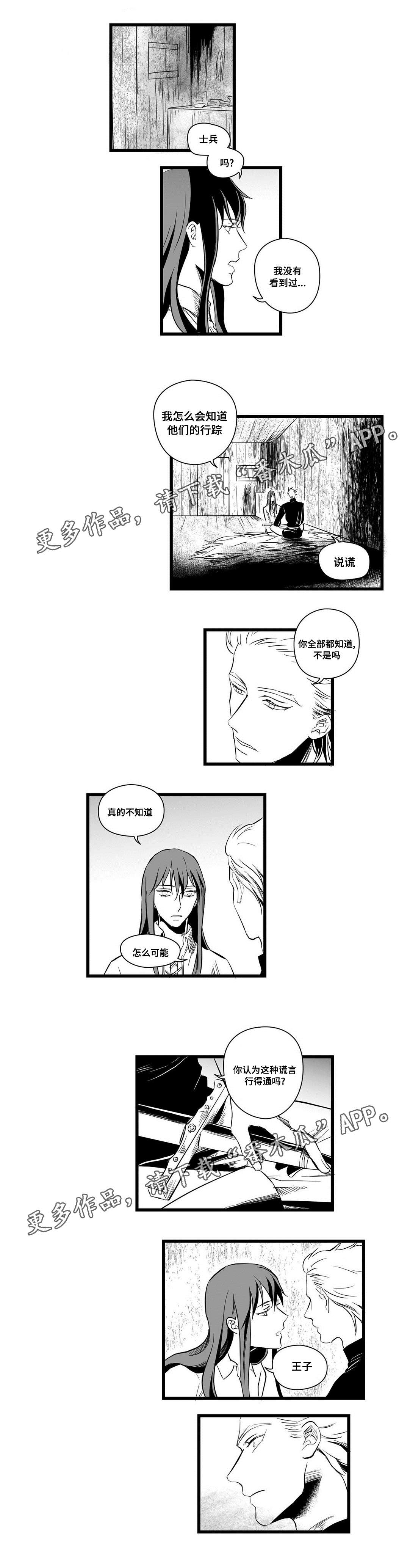 《巫师与王子》漫画最新章节第8章：想做什么免费下拉式在线观看章节第【2】张图片