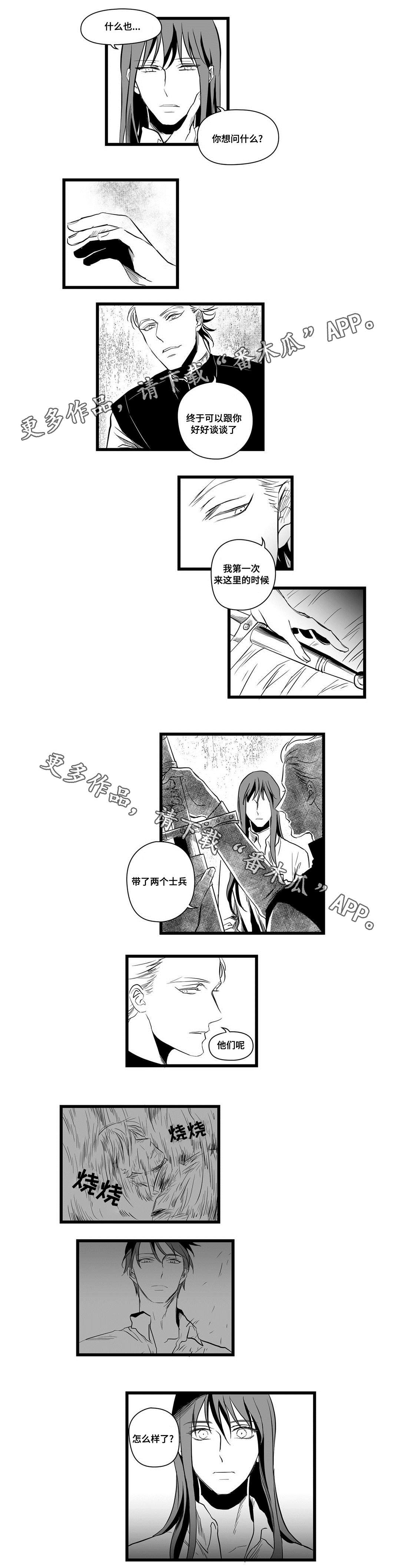 《巫师与王子》漫画最新章节第8章：想做什么免费下拉式在线观看章节第【5】张图片