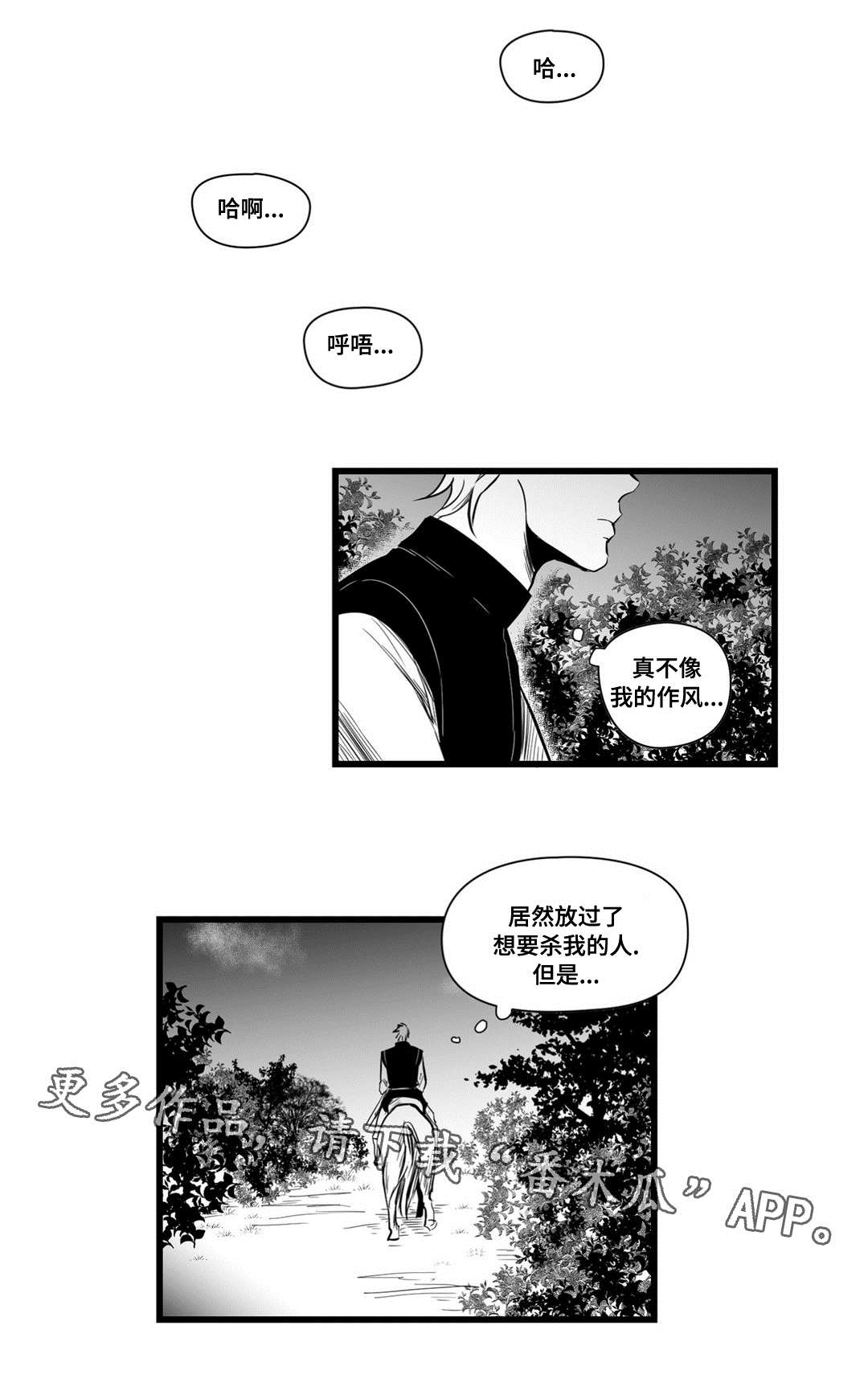 《巫师与王子》漫画最新章节第12章：错误的决定免费下拉式在线观看章节第【2】张图片