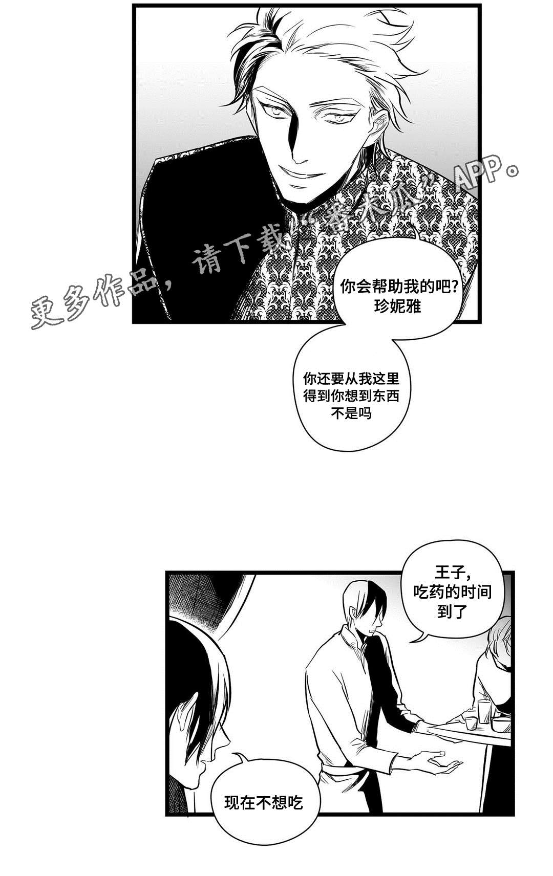 《巫师与王子》漫画最新章节第13章：四王子免费下拉式在线观看章节第【5】张图片