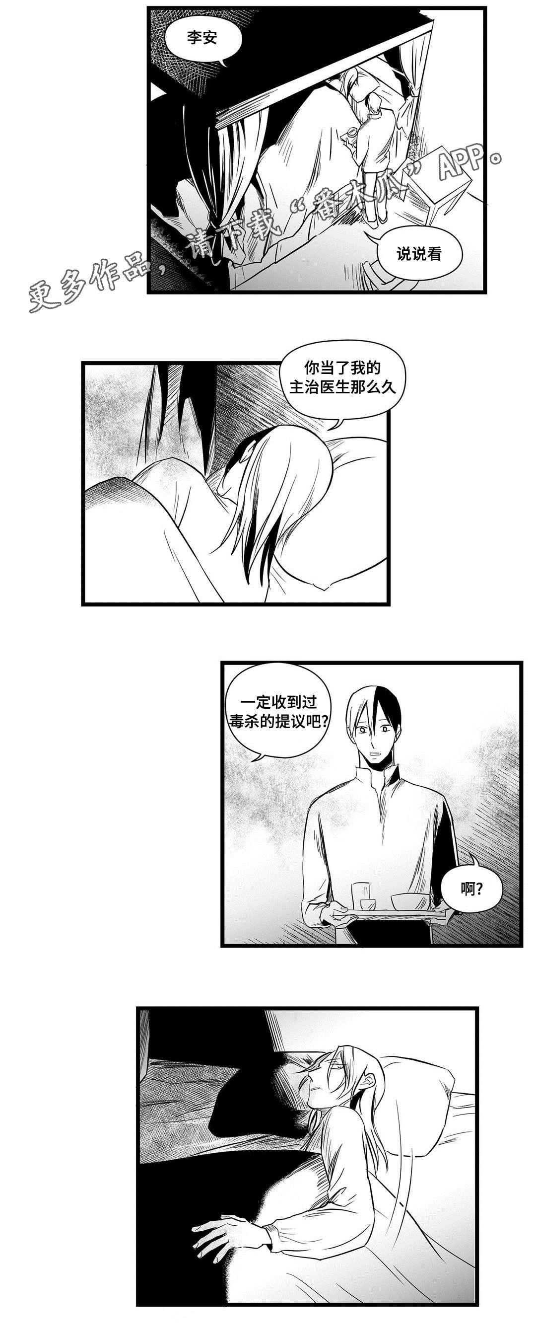 《巫师与王子》漫画最新章节第13章：四王子免费下拉式在线观看章节第【2】张图片