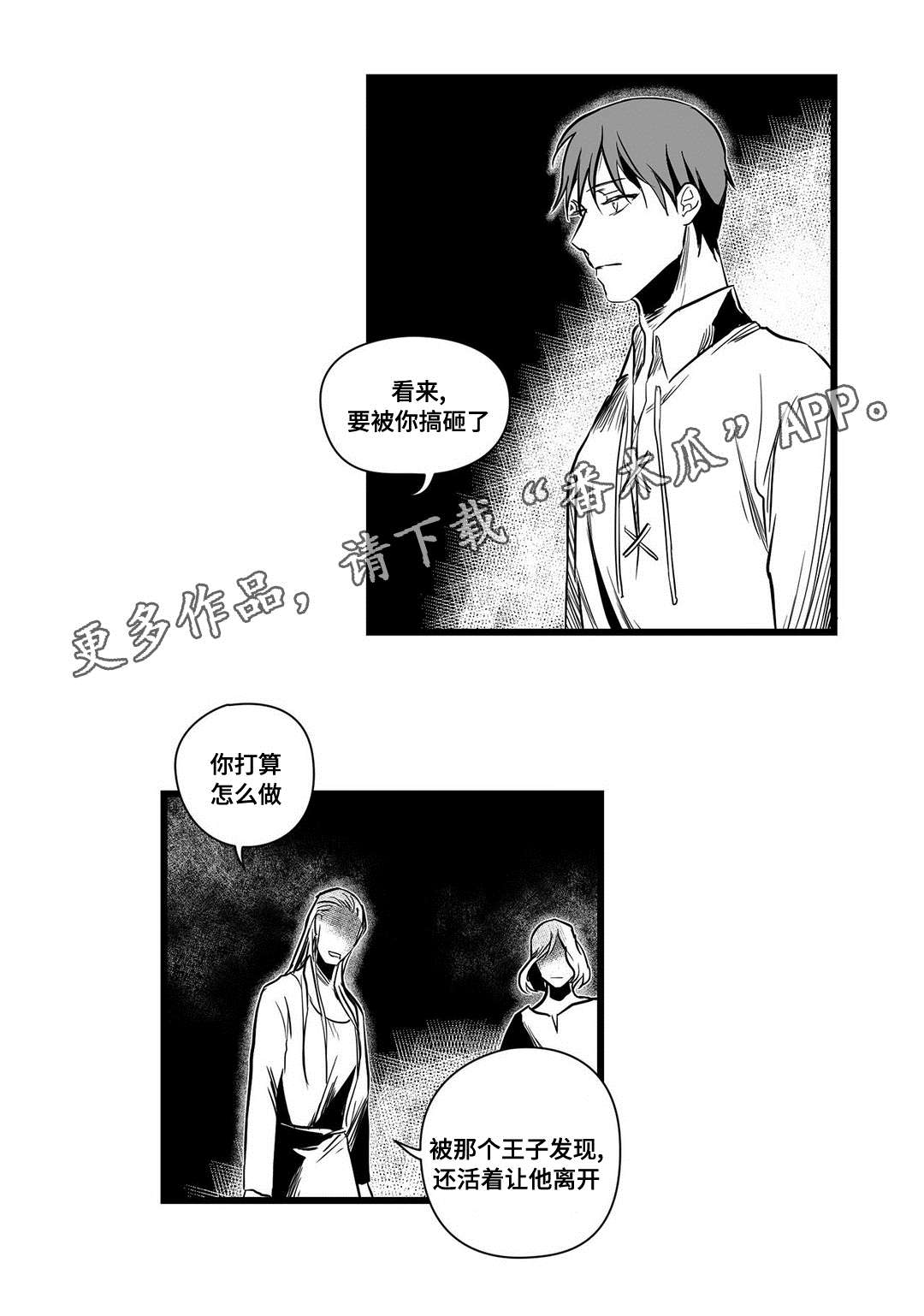 《巫师与王子》漫画最新章节第14章：处理免费下拉式在线观看章节第【6】张图片