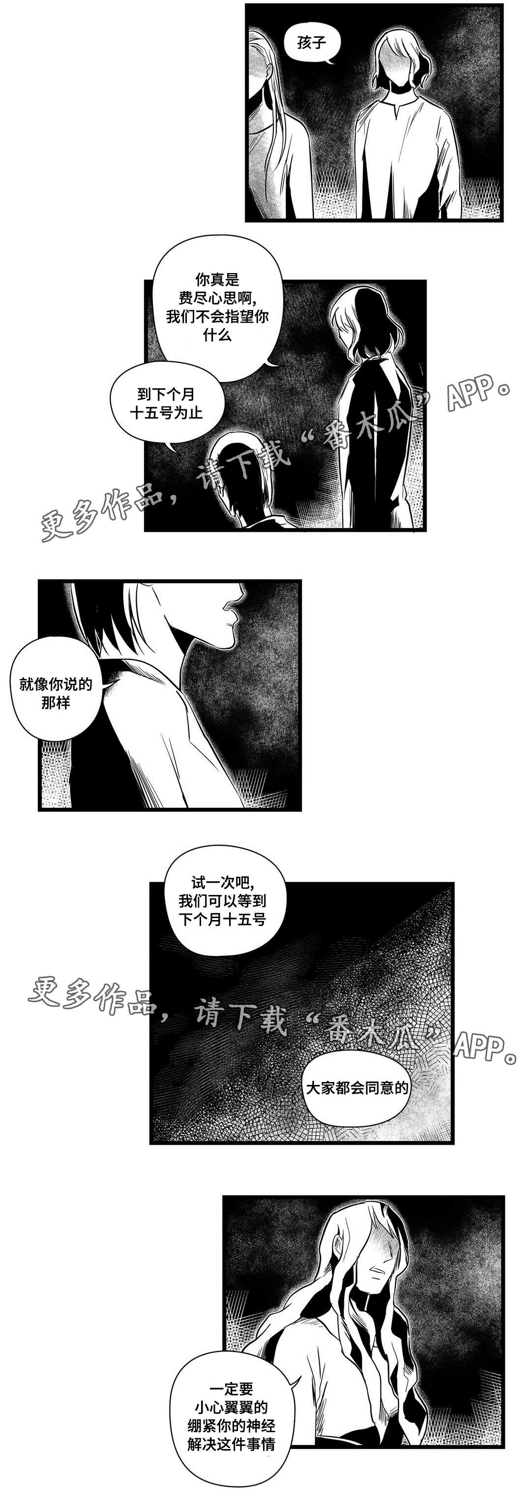 《巫师与王子》漫画最新章节第14章：处理免费下拉式在线观看章节第【3】张图片