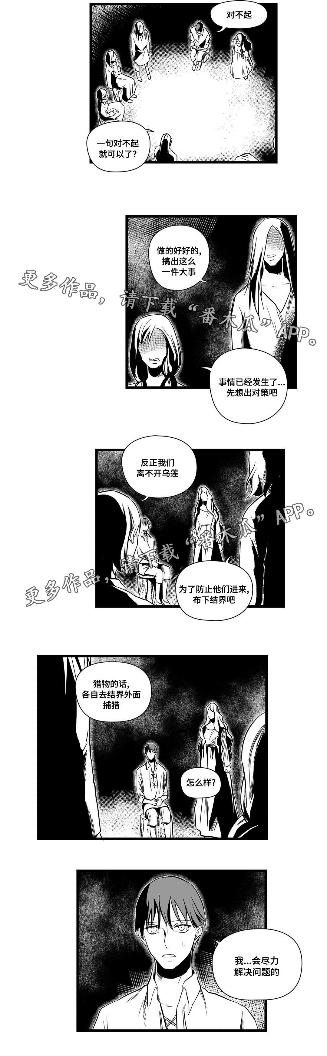 《巫师与王子》漫画最新章节第14章：处理免费下拉式在线观看章节第【5】张图片