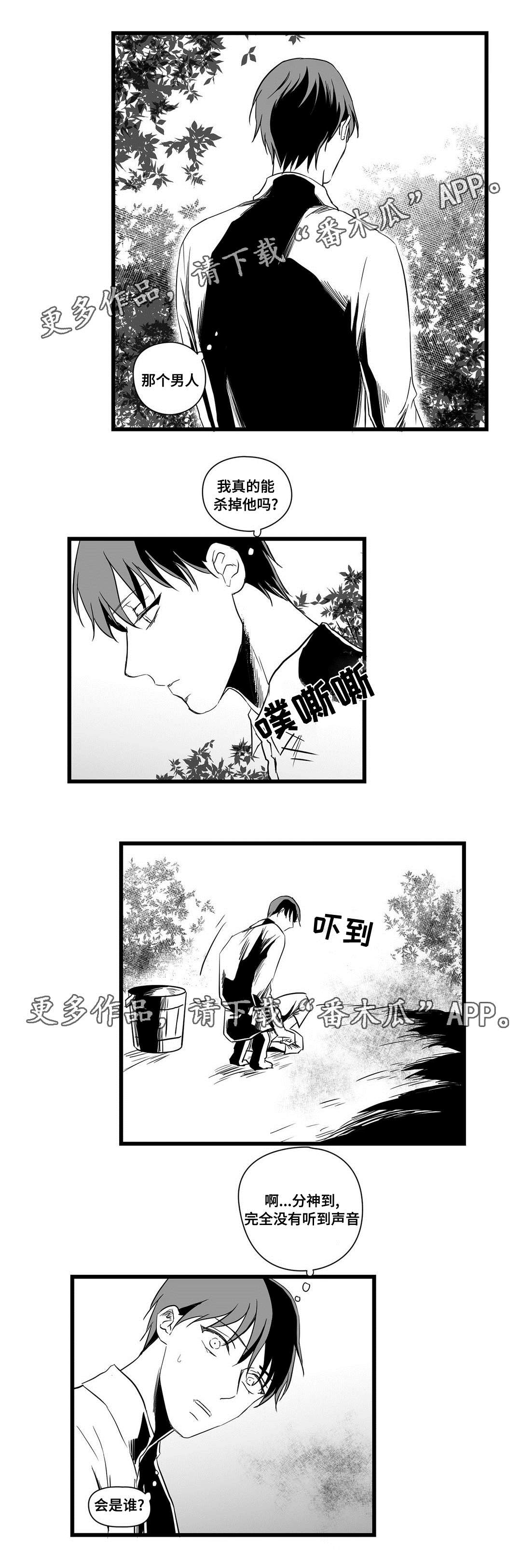 《巫师与王子》漫画最新章节第16章：分神免费下拉式在线观看章节第【2】张图片