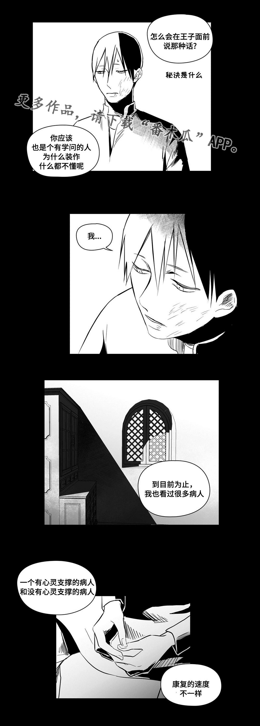 《巫师与王子》漫画最新章节第18章：痛苦免费下拉式在线观看章节第【7】张图片