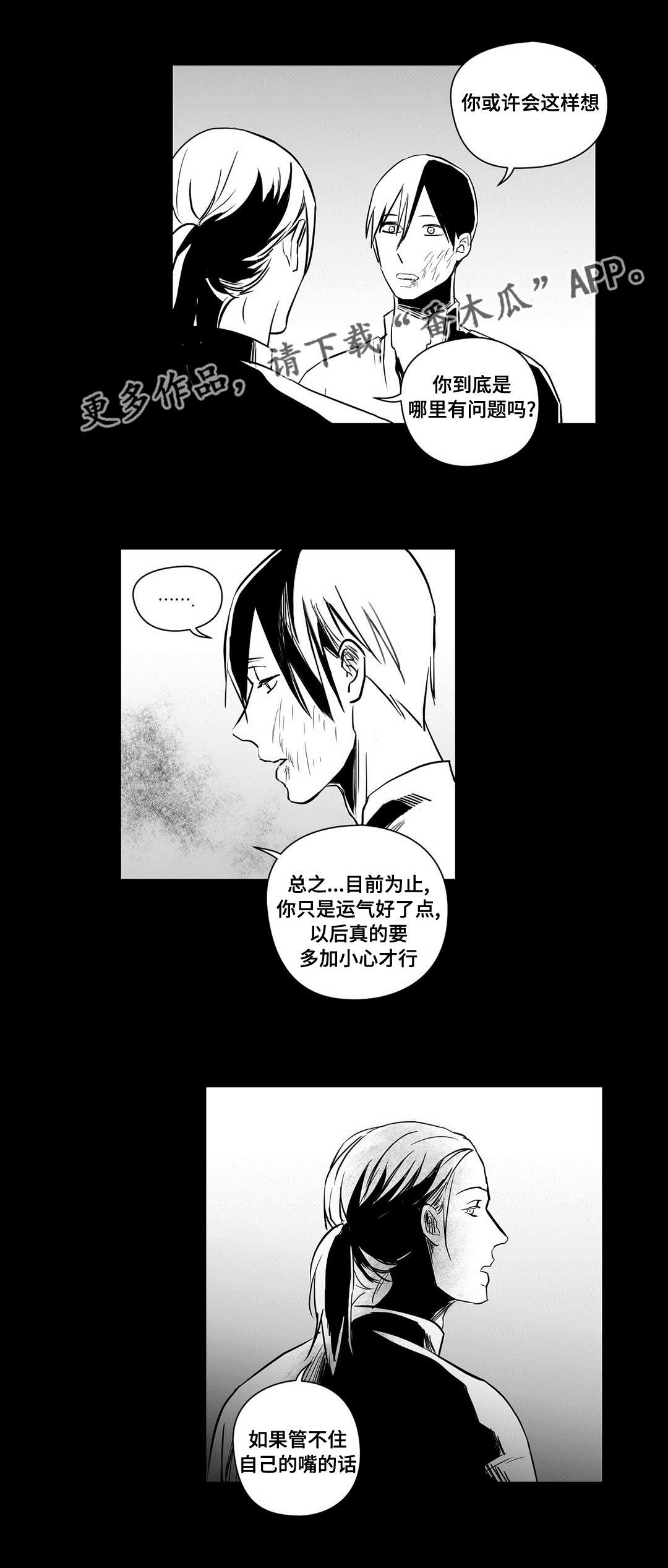 《巫师与王子》漫画最新章节第18章：痛苦免费下拉式在线观看章节第【5】张图片