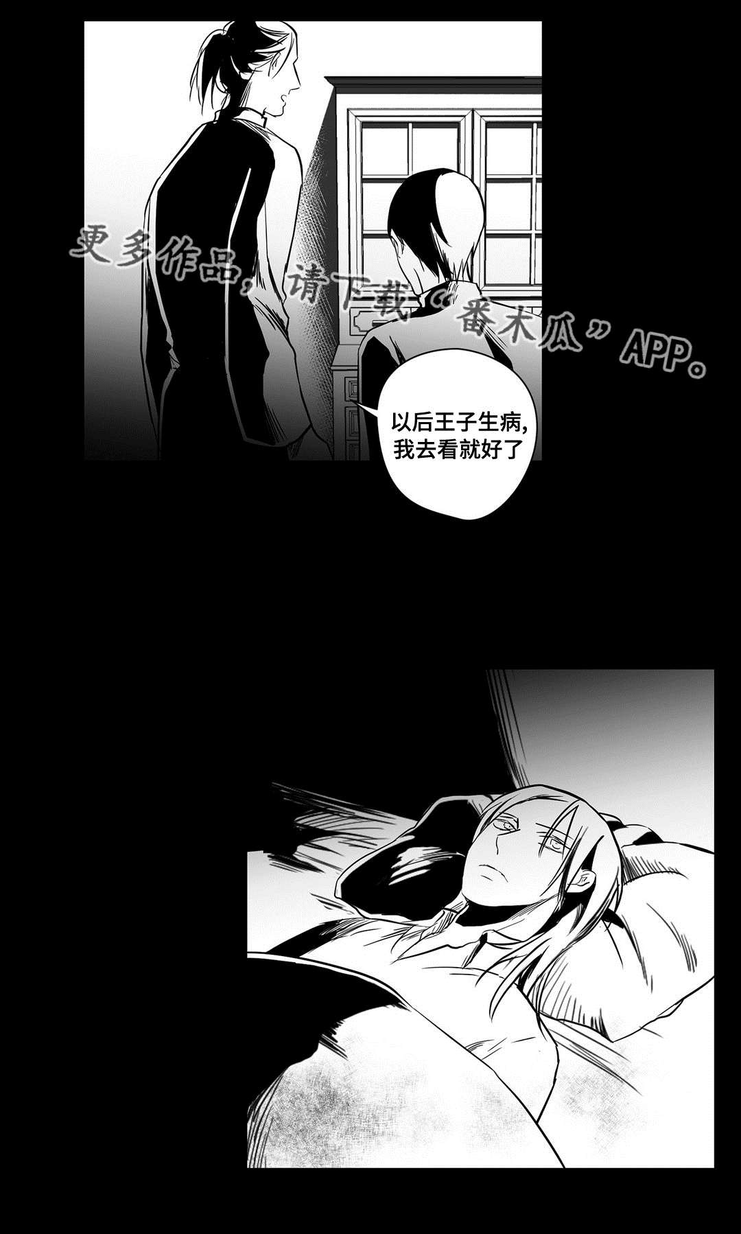 《巫师与王子》漫画最新章节第18章：痛苦免费下拉式在线观看章节第【4】张图片