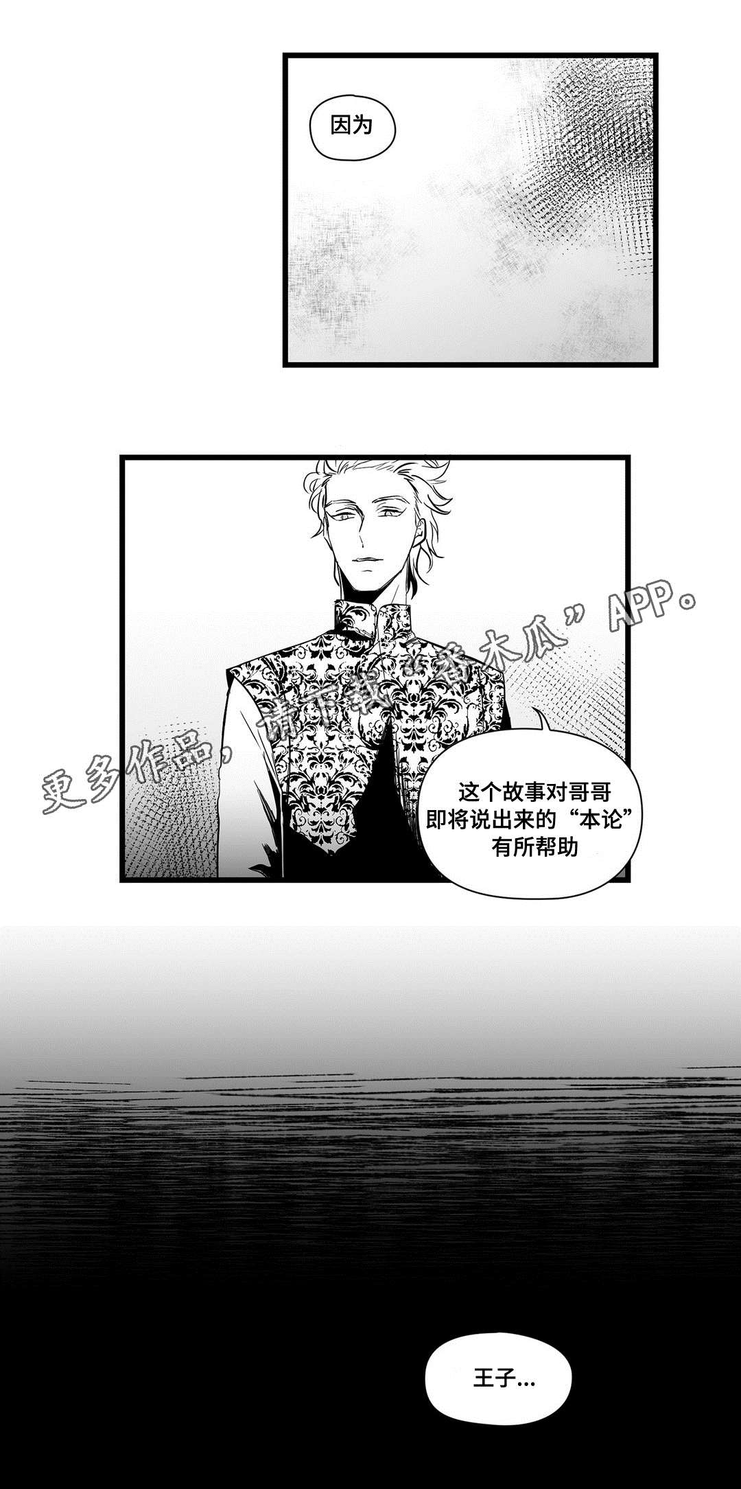 《巫师与王子》漫画最新章节第18章：痛苦免费下拉式在线观看章节第【10】张图片