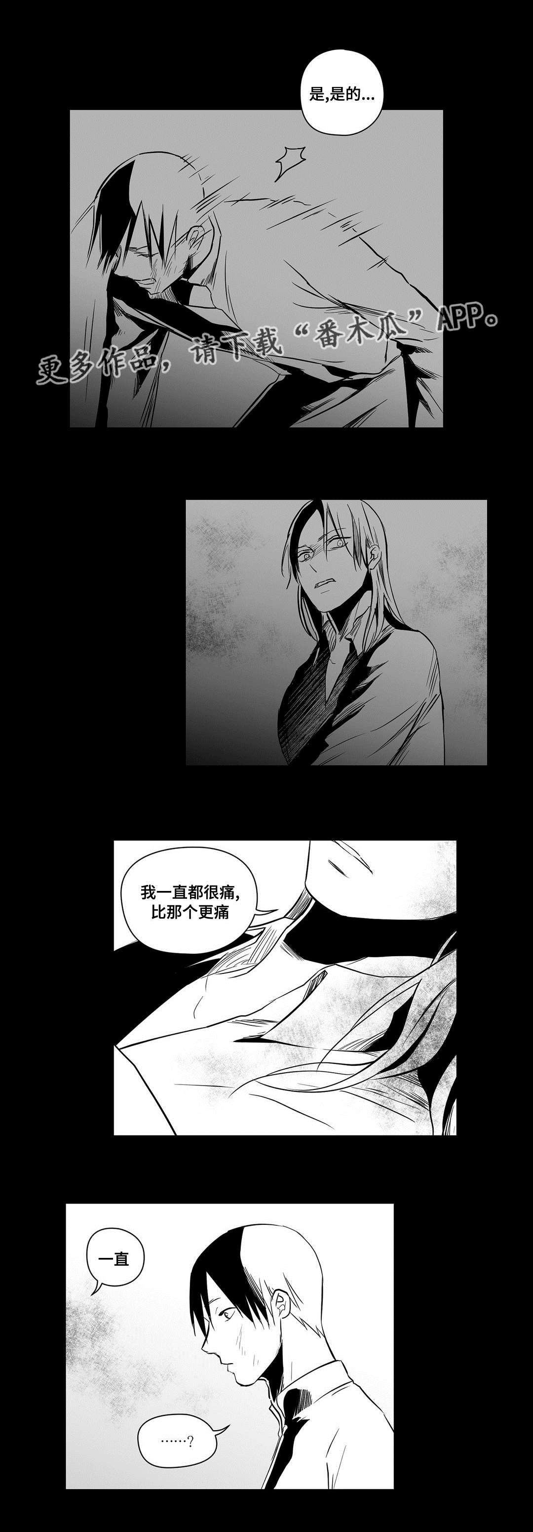 《巫师与王子》漫画最新章节第18章：痛苦免费下拉式在线观看章节第【2】张图片