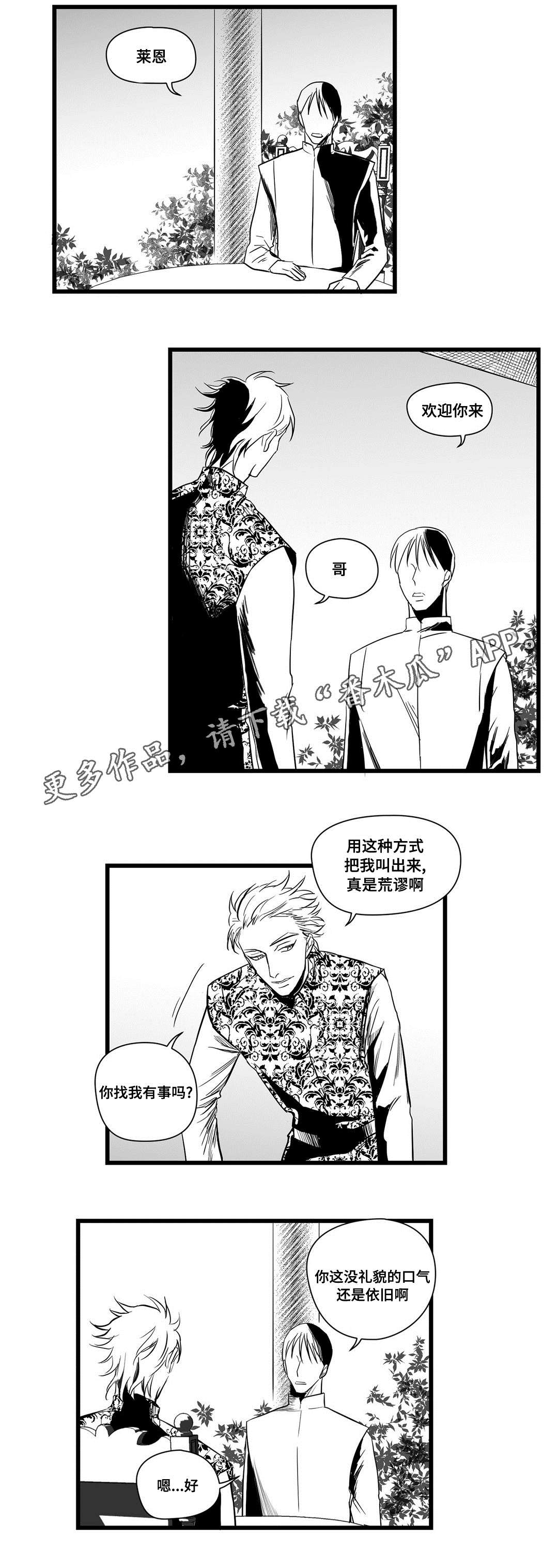 《巫师与王子》漫画最新章节第18章：痛苦免费下拉式在线观看章节第【16】张图片