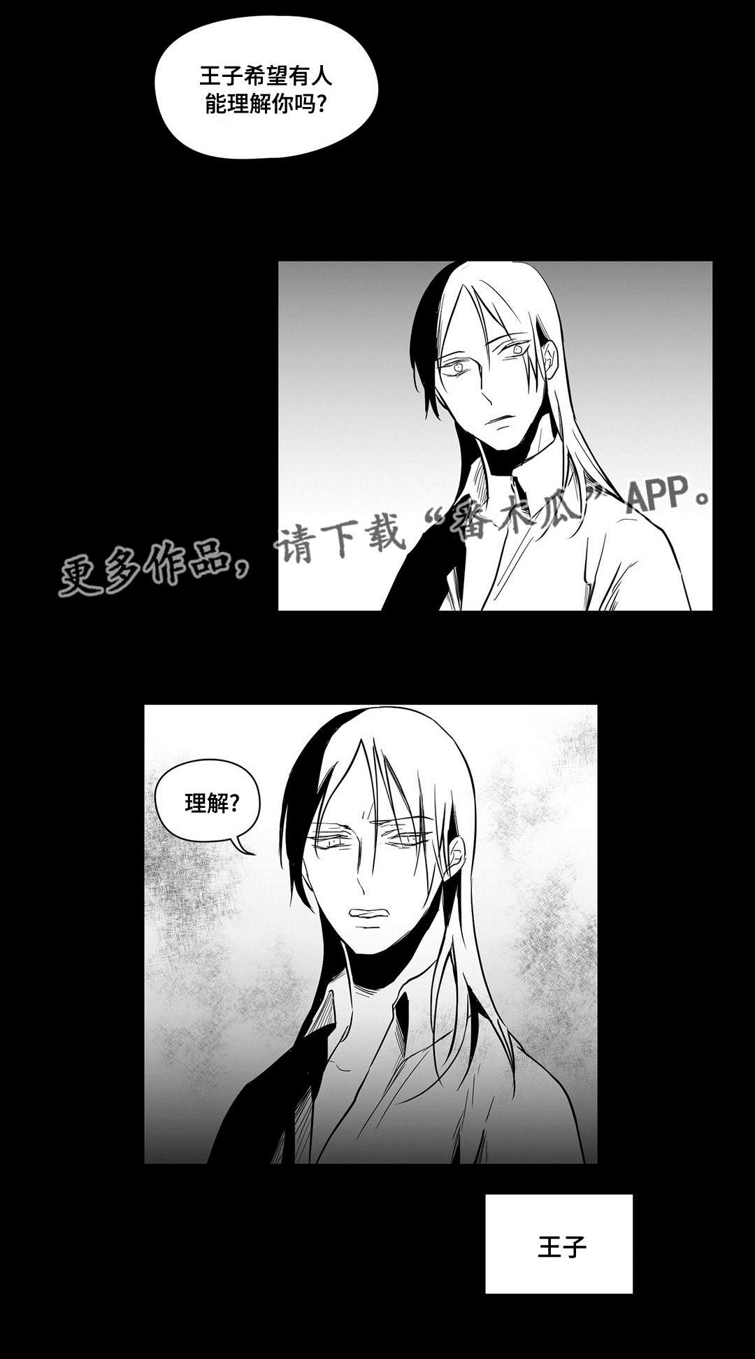 《巫师与王子》漫画最新章节第18章：痛苦免费下拉式在线观看章节第【9】张图片