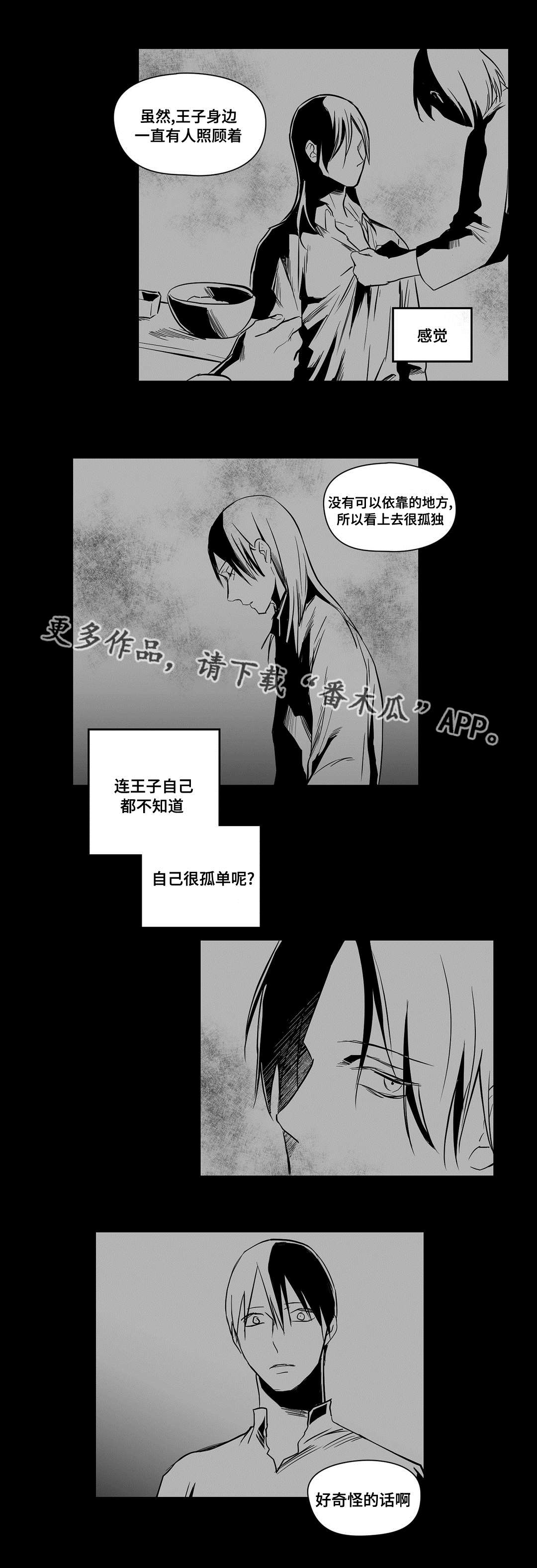 《巫师与王子》漫画最新章节第18章：痛苦免费下拉式在线观看章节第【6】张图片