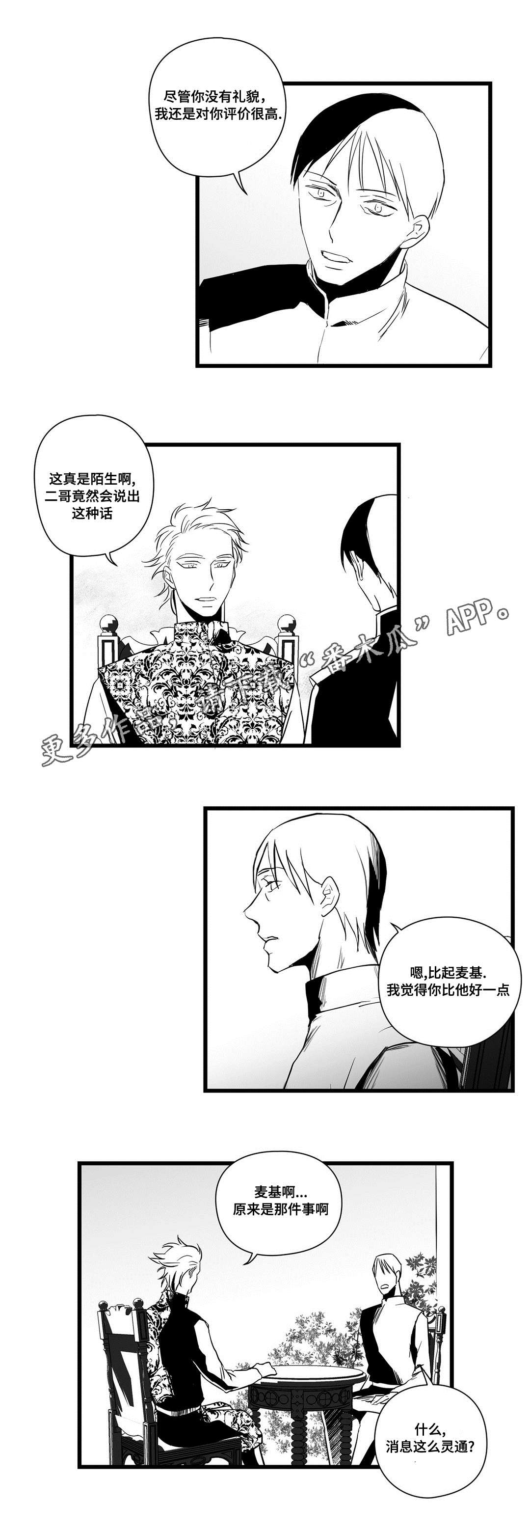 《巫师与王子》漫画最新章节第18章：痛苦免费下拉式在线观看章节第【15】张图片