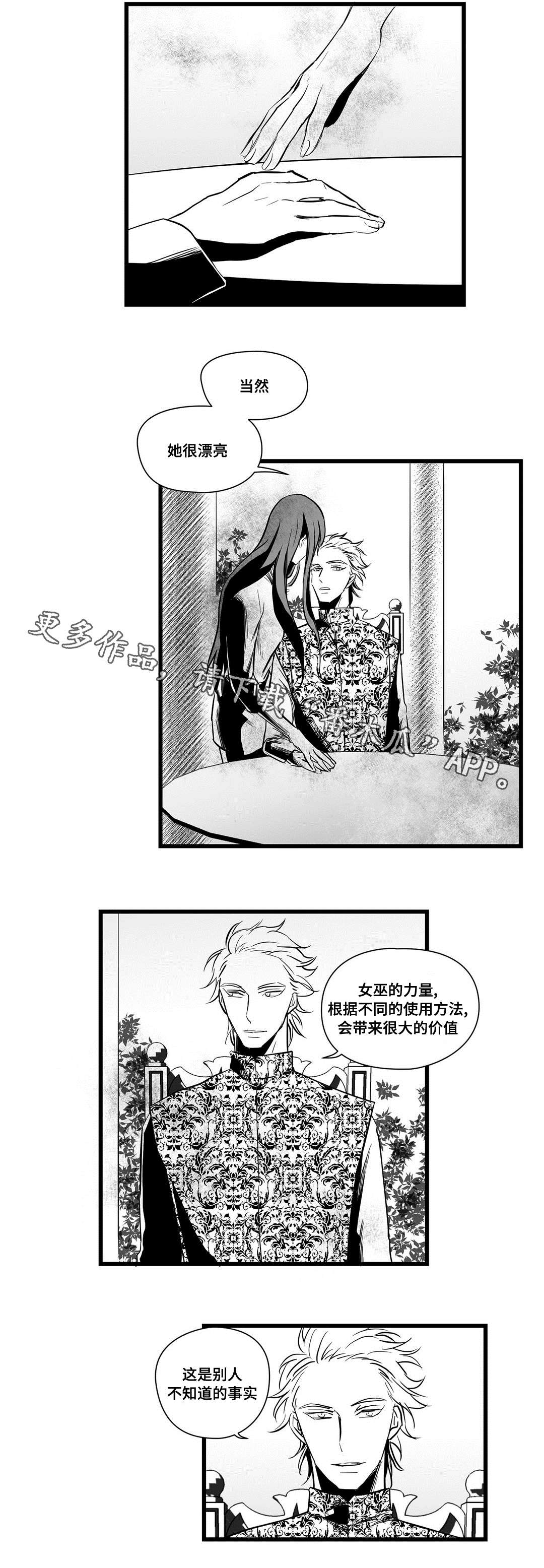 《巫师与王子》漫画最新章节第18章：痛苦免费下拉式在线观看章节第【12】张图片