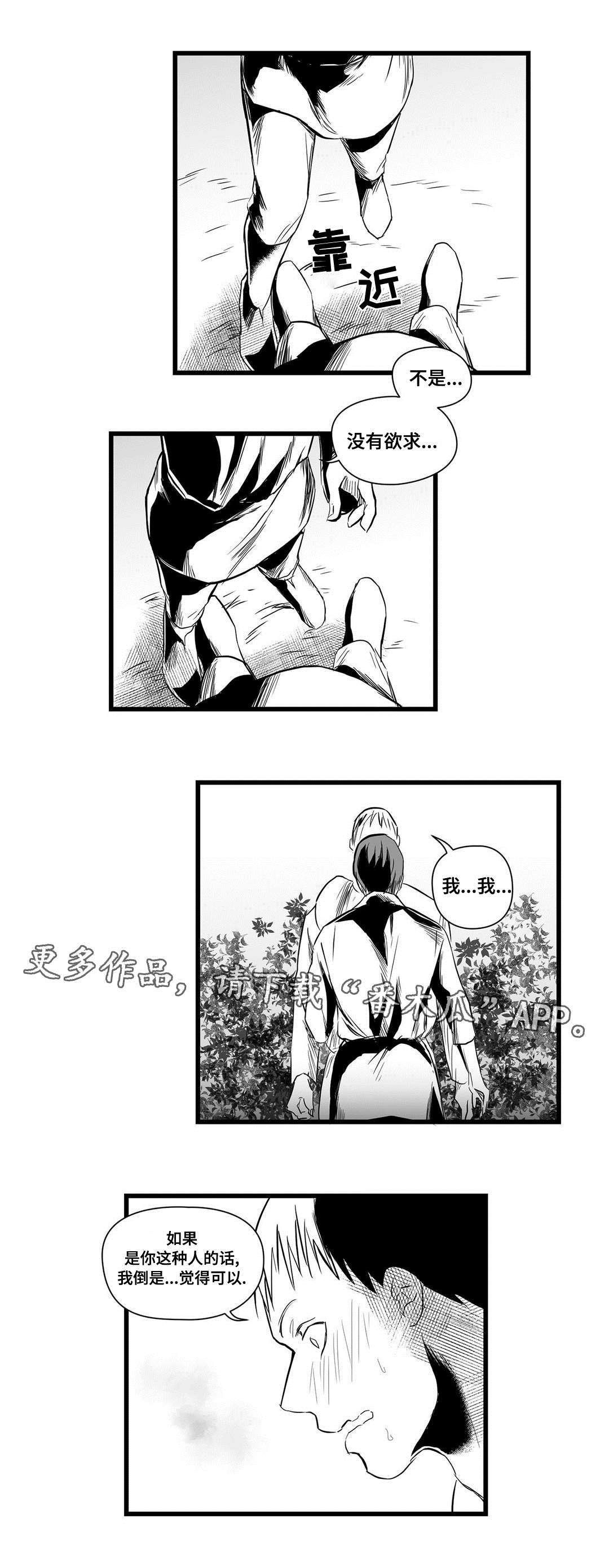 《巫师与王子》漫画最新章节第19章：打猎免费下拉式在线观看章节第【4】张图片