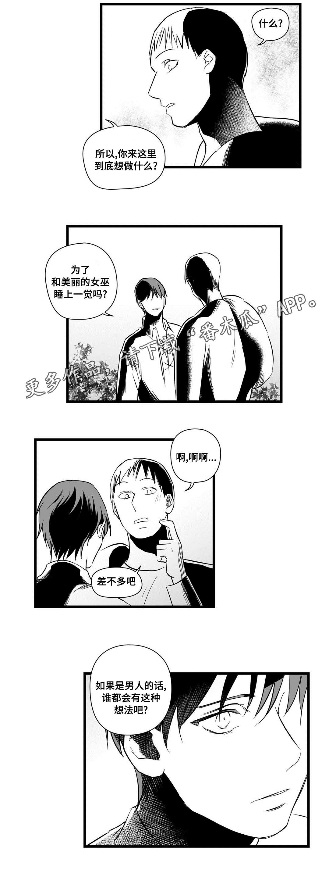 《巫师与王子》漫画最新章节第19章：打猎免费下拉式在线观看章节第【6】张图片