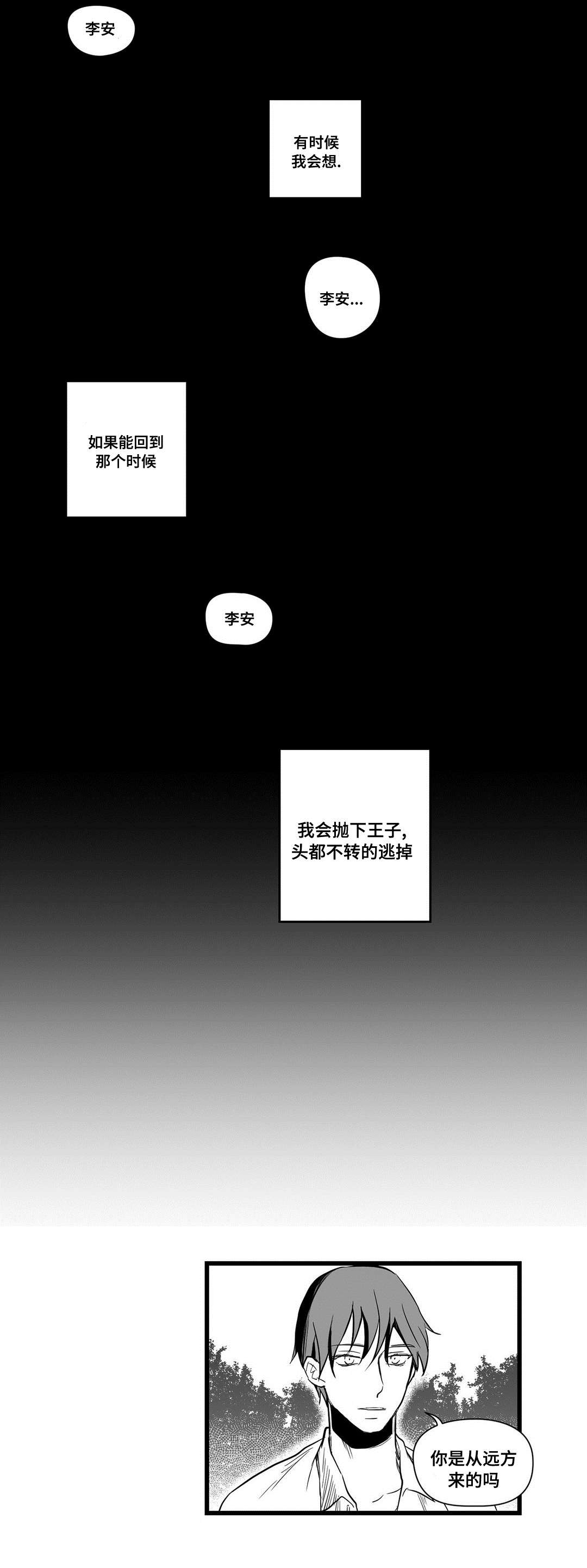 《巫师与王子》漫画最新章节第19章：打猎免费下拉式在线观看章节第【11】张图片