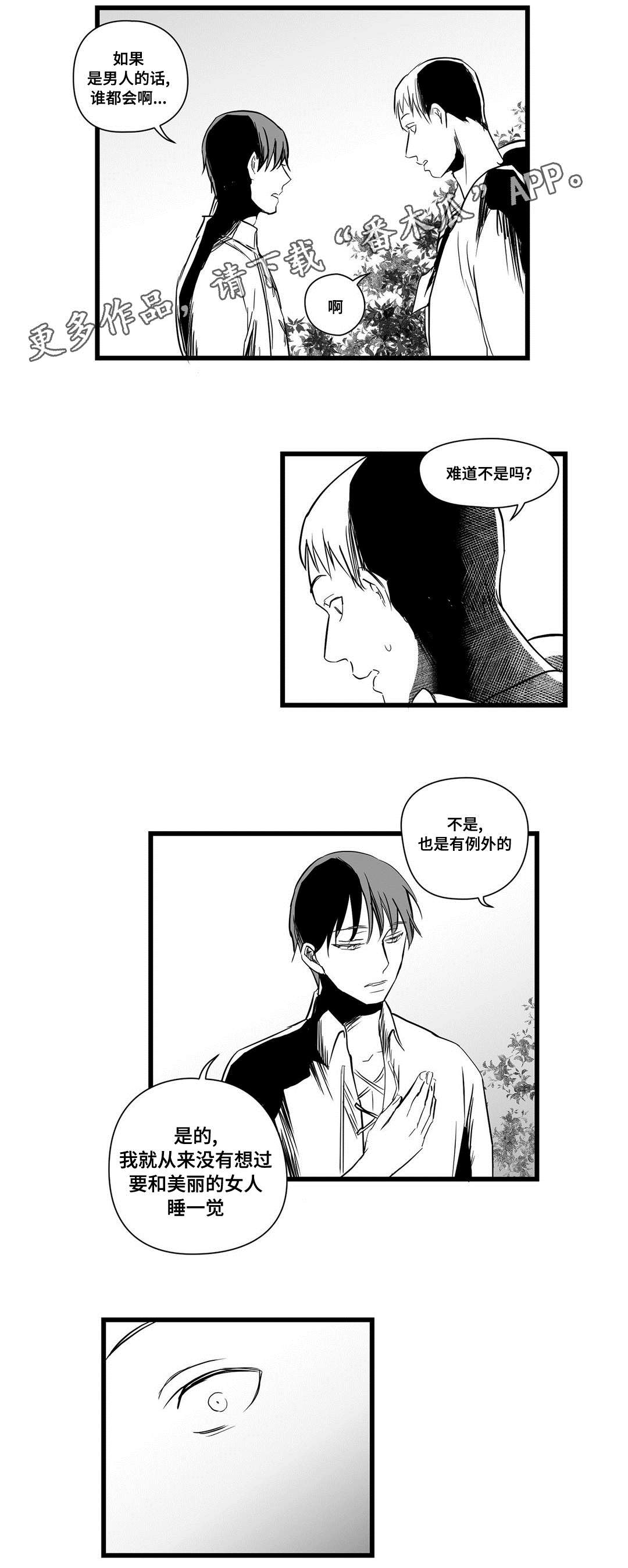 《巫师与王子》漫画最新章节第19章：打猎免费下拉式在线观看章节第【5】张图片