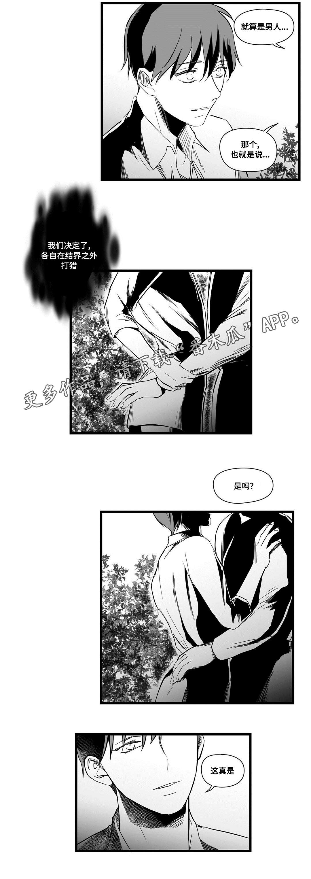 《巫师与王子》漫画最新章节第19章：打猎免费下拉式在线观看章节第【3】张图片