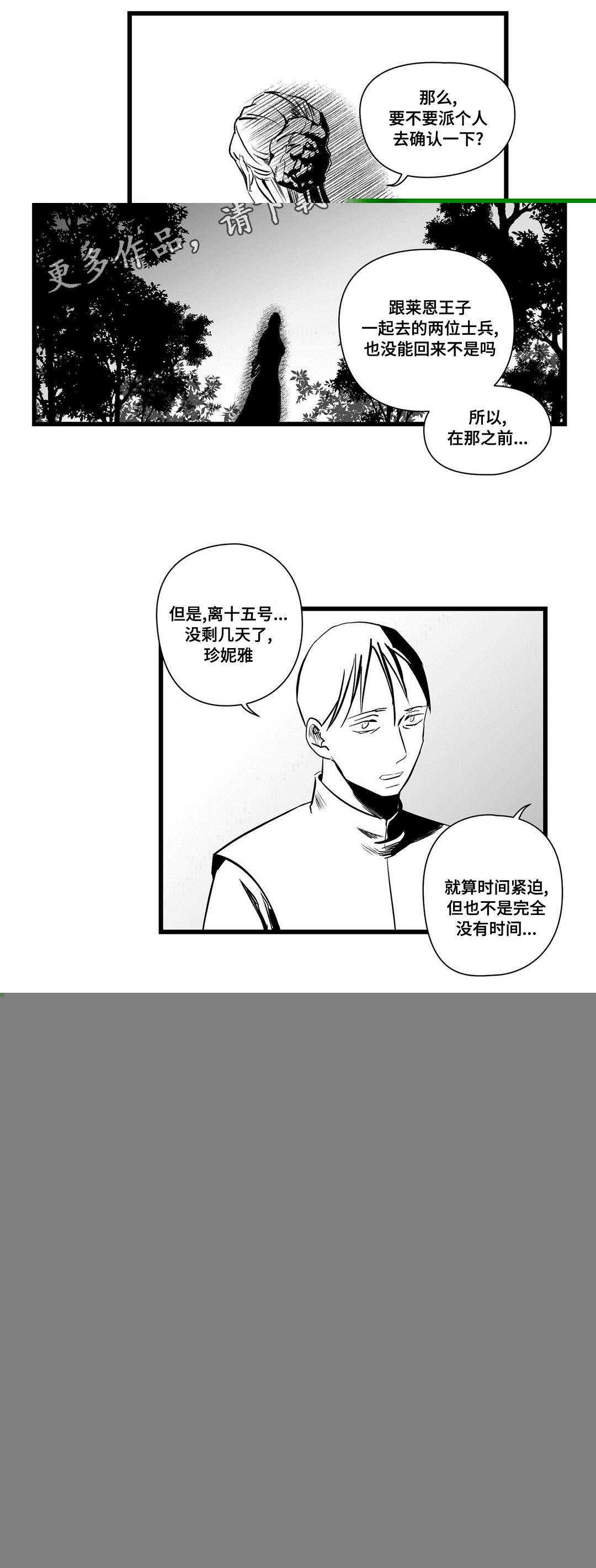 《巫师与王子》漫画最新章节第22章：确认免费下拉式在线观看章节第【2】张图片