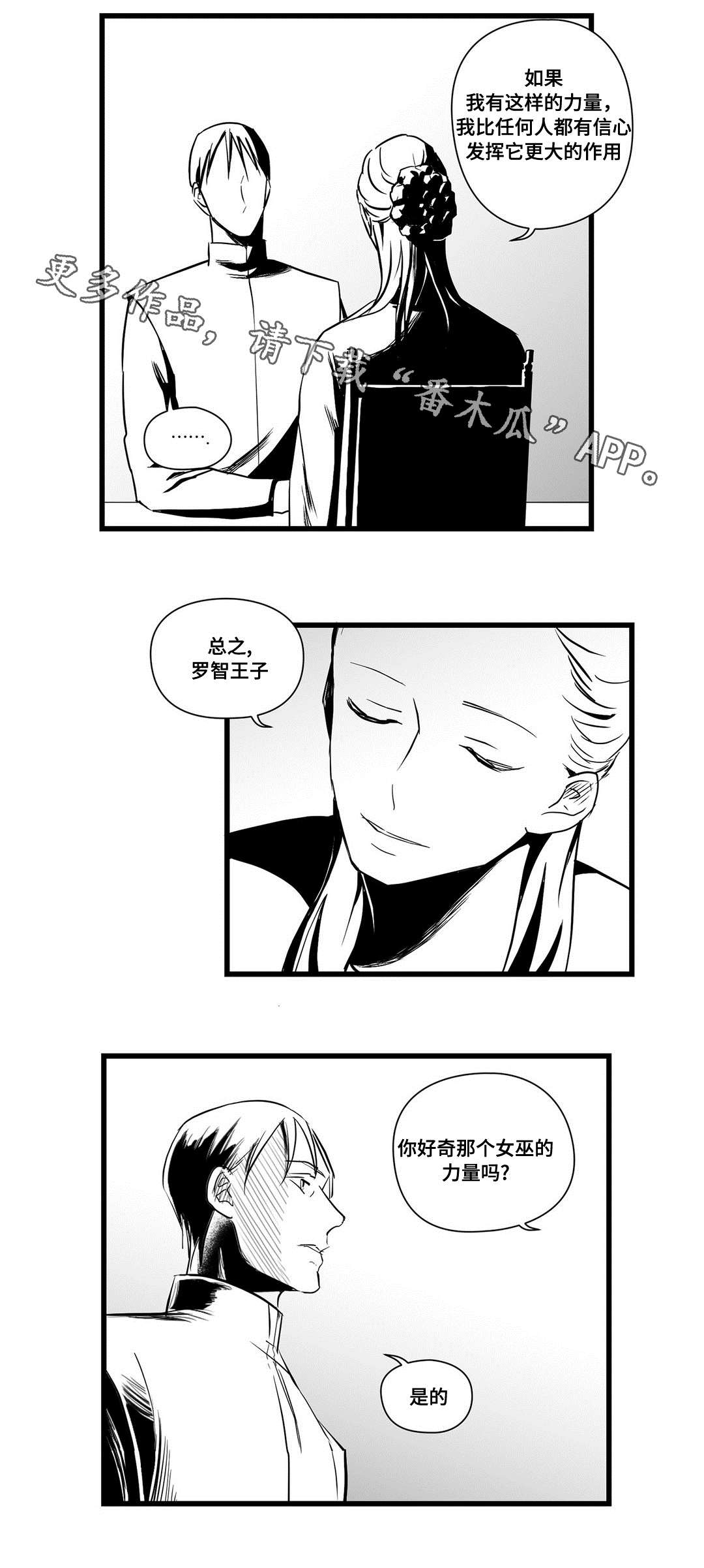 《巫师与王子》漫画最新章节第22章：确认免费下拉式在线观看章节第【3】张图片