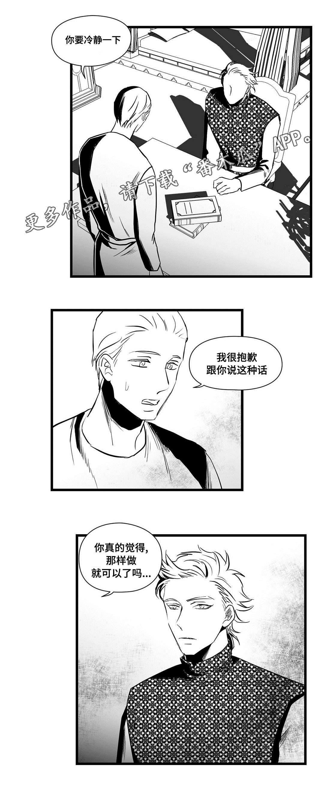 《巫师与王子》漫画最新章节第22章：确认免费下拉式在线观看章节第【7】张图片