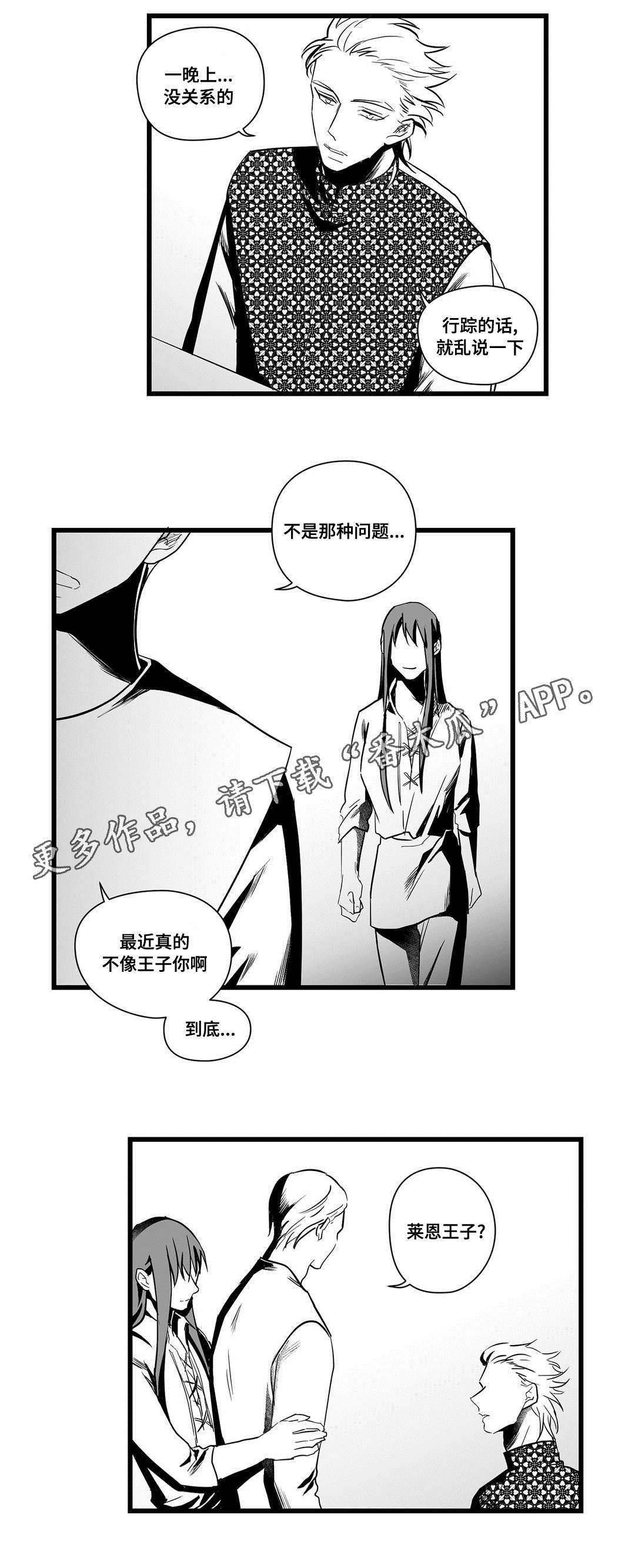 《巫师与王子》漫画最新章节第22章：确认免费下拉式在线观看章节第【11】张图片