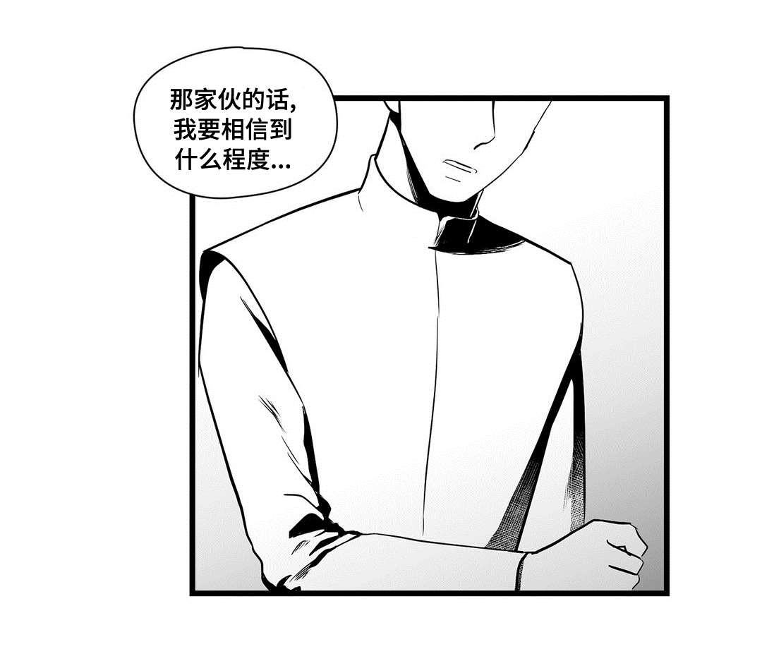 《巫师与王子》漫画最新章节第22章：确认免费下拉式在线观看章节第【6】张图片