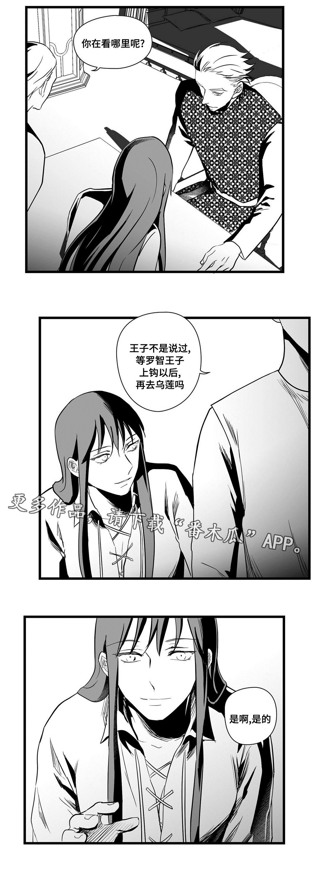 《巫师与王子》漫画最新章节第22章：确认免费下拉式在线观看章节第【10】张图片