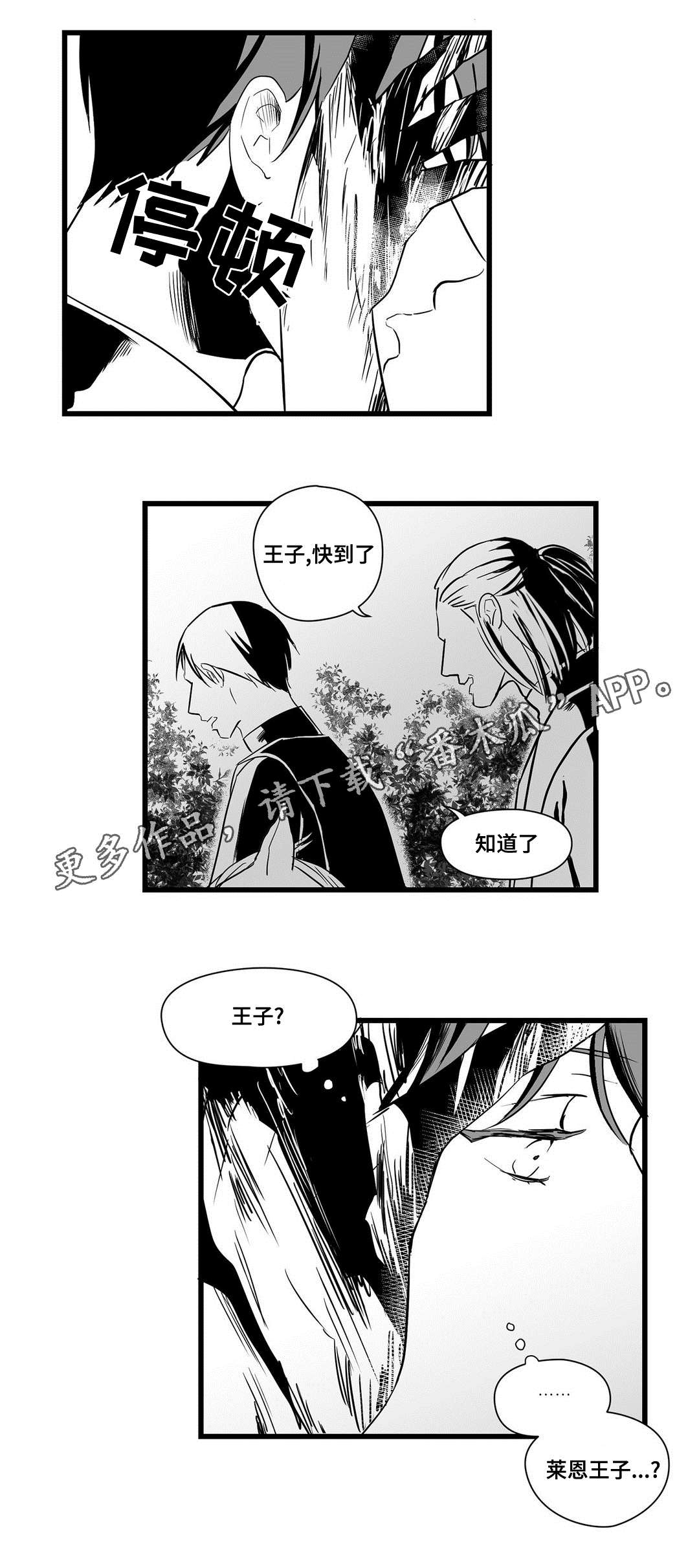 《巫师与王子》漫画最新章节第23章：证明免费下拉式在线观看章节第【1】张图片