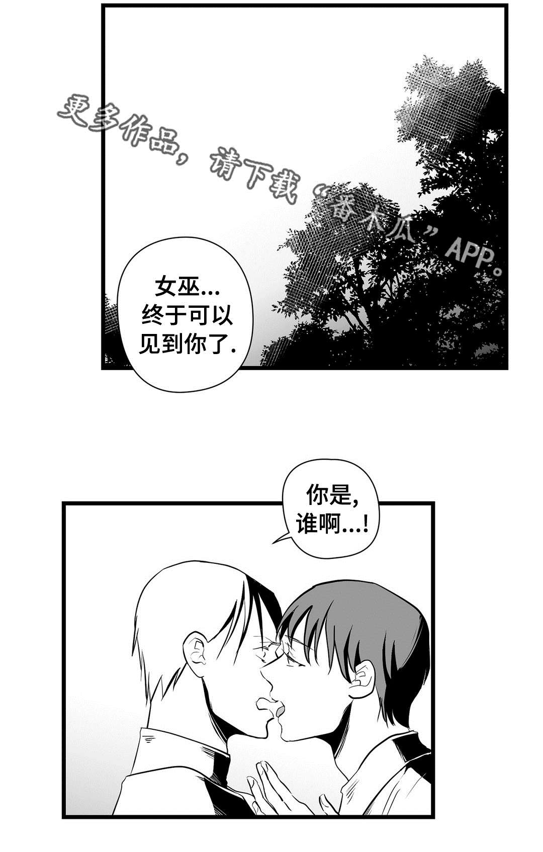 《巫师与王子》漫画最新章节第24章：诡异免费下拉式在线观看章节第【7】张图片