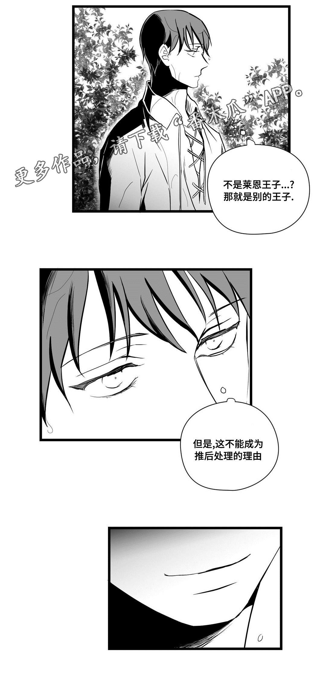 巫师与王子-第26章：吓唬全彩韩漫标签