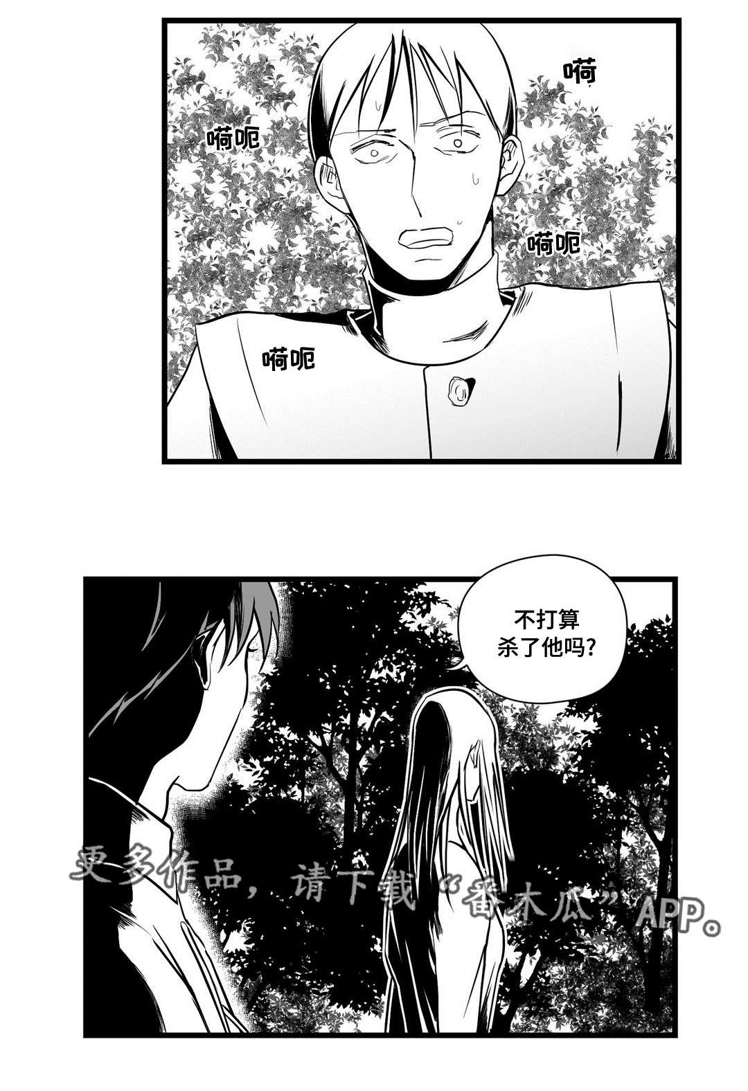 《巫师与王子》漫画最新章节第26章：吓唬免费下拉式在线观看章节第【6】张图片