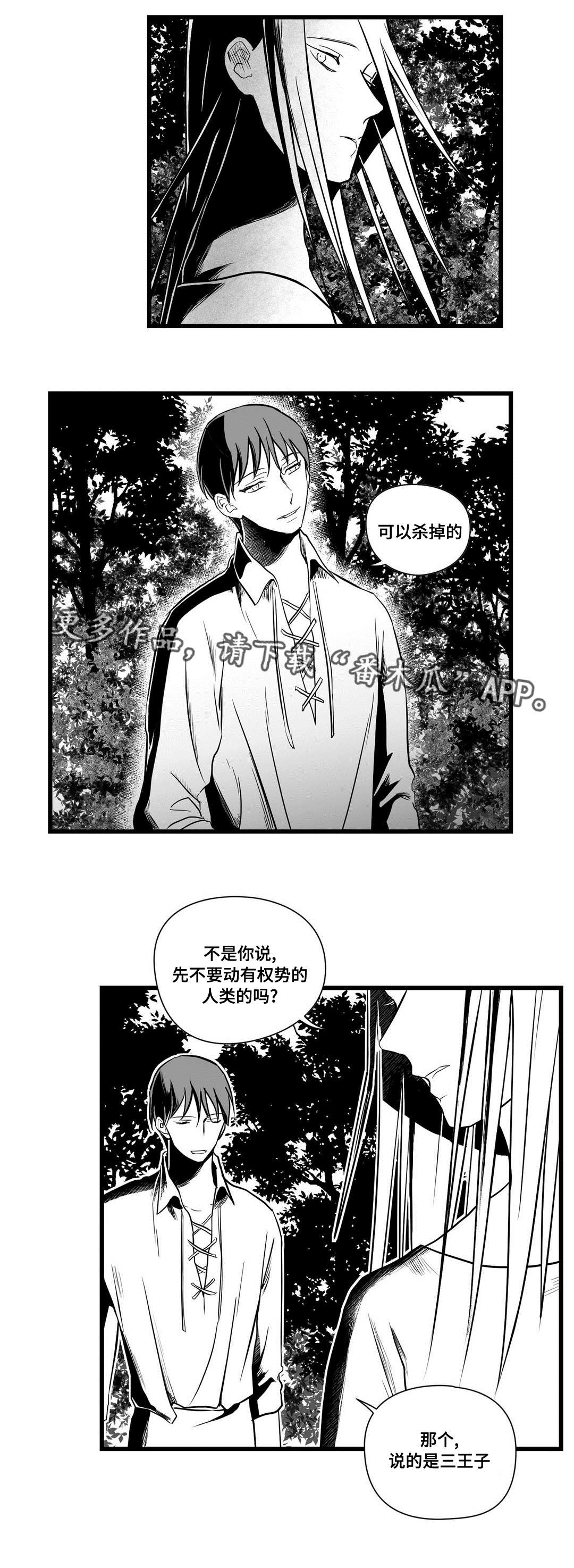 《巫师与王子》漫画最新章节第26章：吓唬免费下拉式在线观看章节第【5】张图片