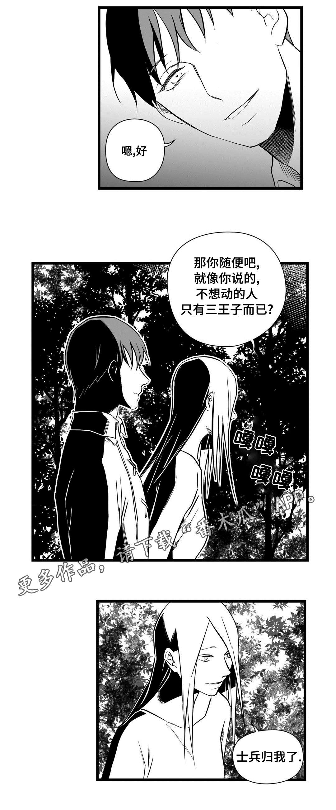 《巫师与王子》漫画最新章节第26章：吓唬免费下拉式在线观看章节第【1】张图片