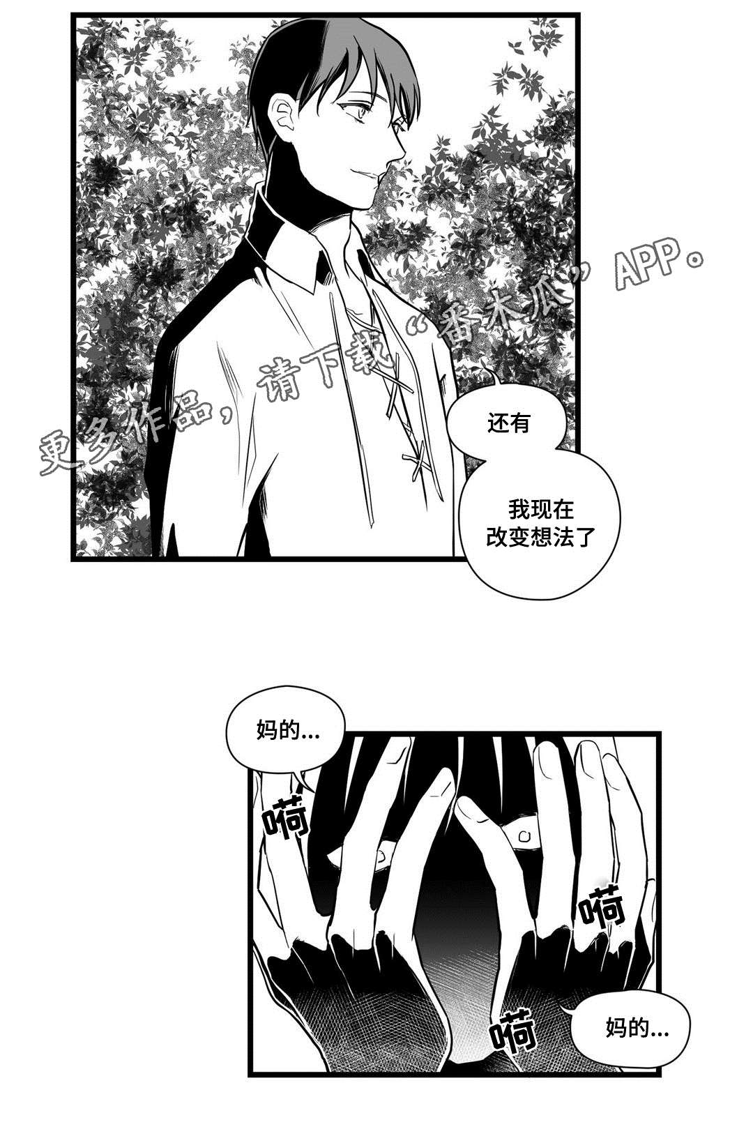 《巫师与王子》漫画最新章节第26章：吓唬免费下拉式在线观看章节第【4】张图片