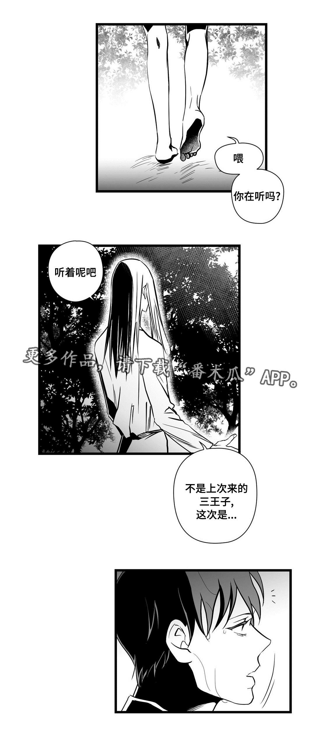 《巫师与王子》漫画最新章节第26章：吓唬免费下拉式在线观看章节第【13】张图片