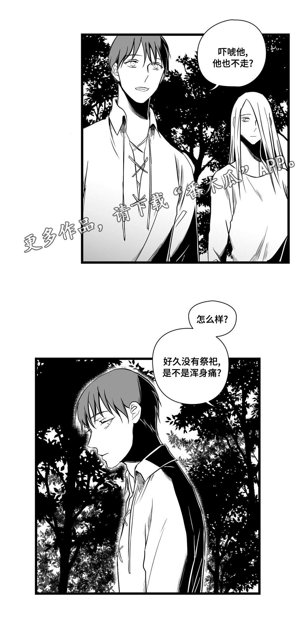 《巫师与王子》漫画最新章节第26章：吓唬免费下拉式在线观看章节第【2】张图片