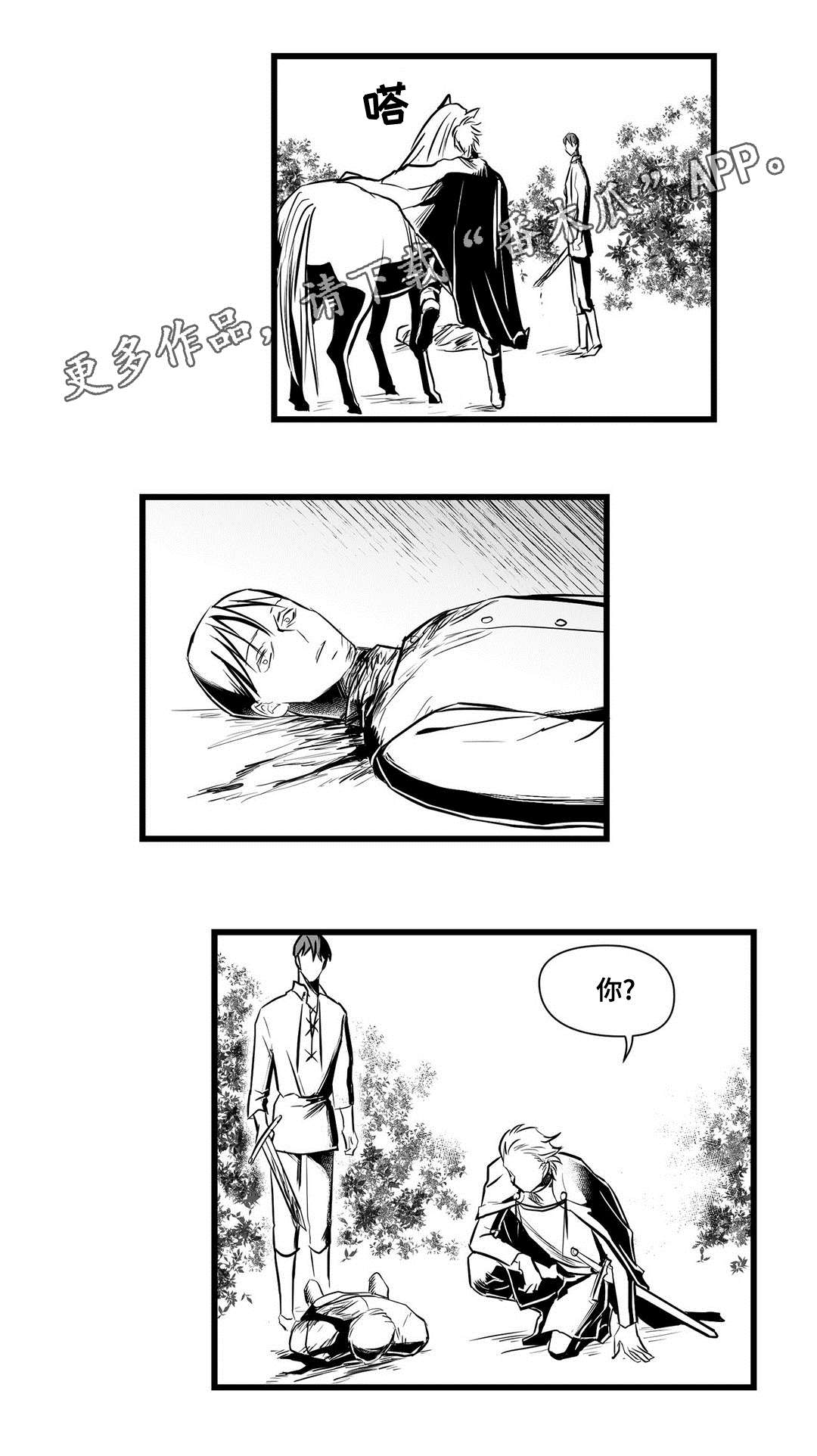 《巫师与王子》漫画最新章节第27章：犯人免费下拉式在线观看章节第【6】张图片